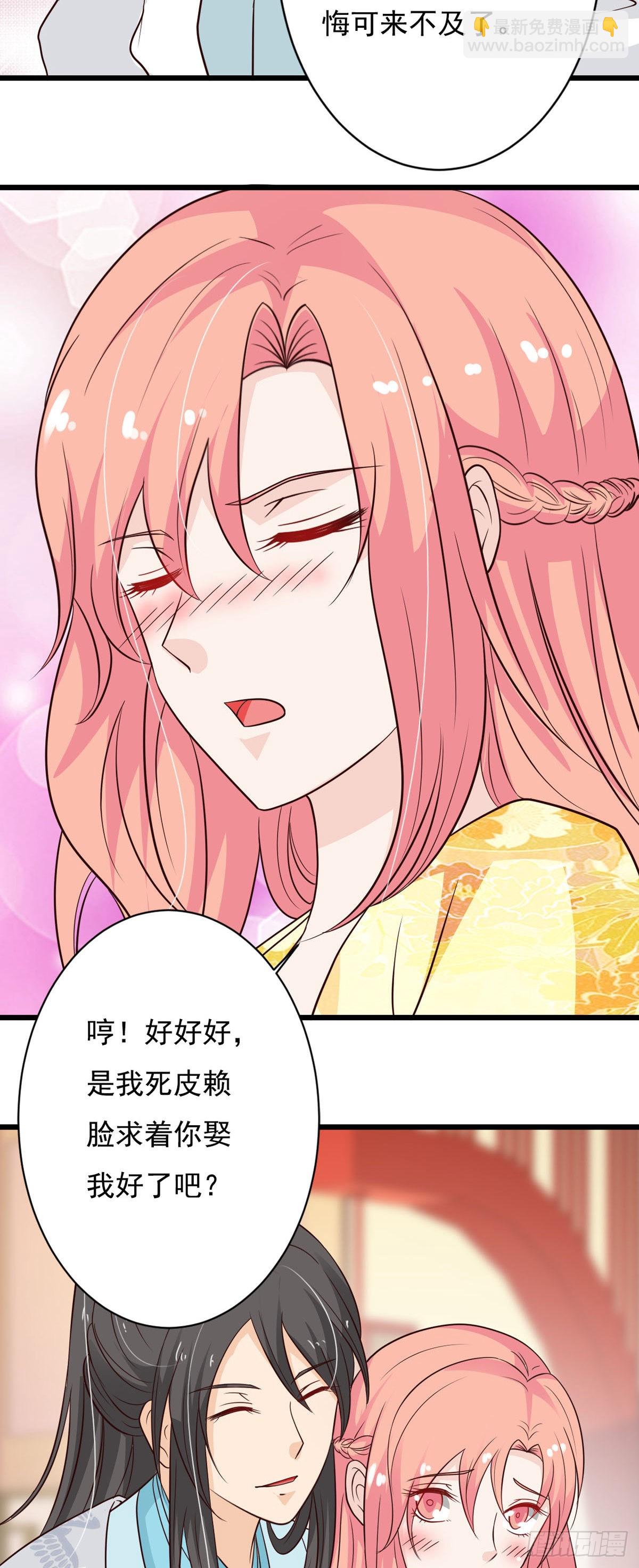 《我才不是绿茶王爷》第80话 第14页