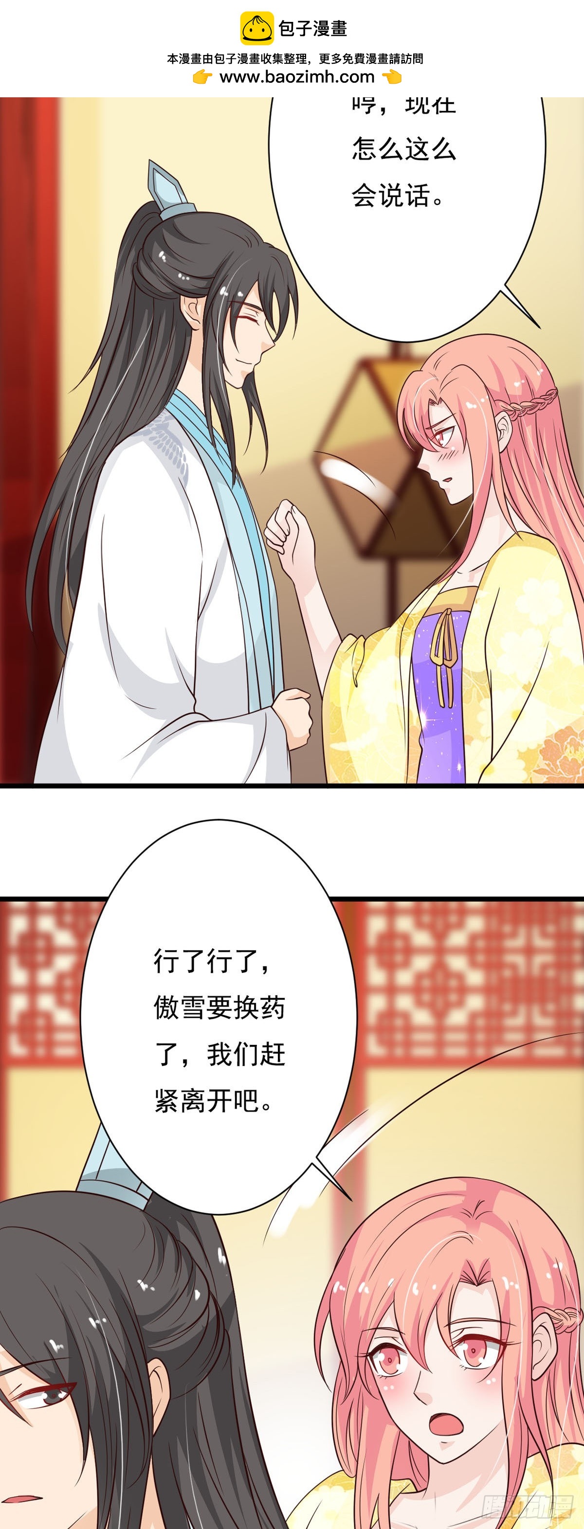 《我才不是绿茶王爷》第80话 第17页