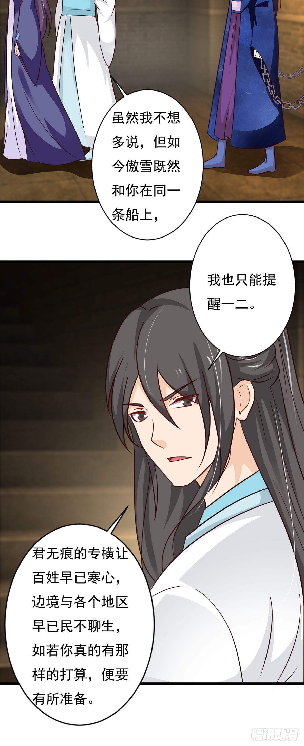 《我才不是绿茶王爷》第80话 第6页