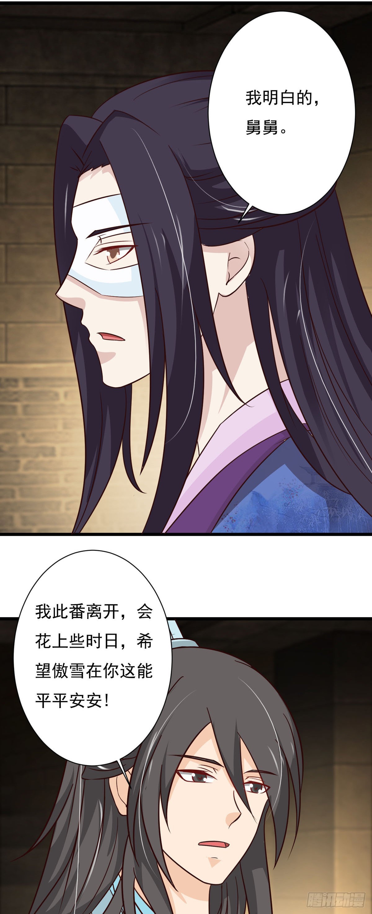 《我才不是绿茶王爷》第80话 第7页