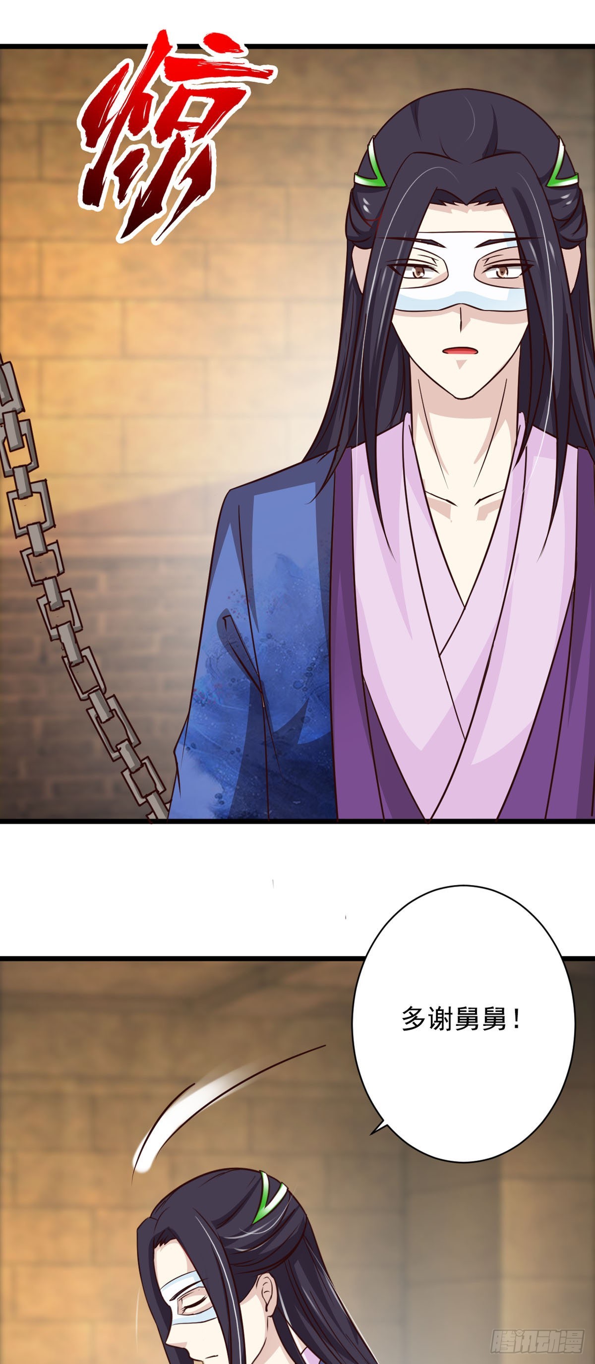 《我才不是绿茶王爷》第80话 第9页