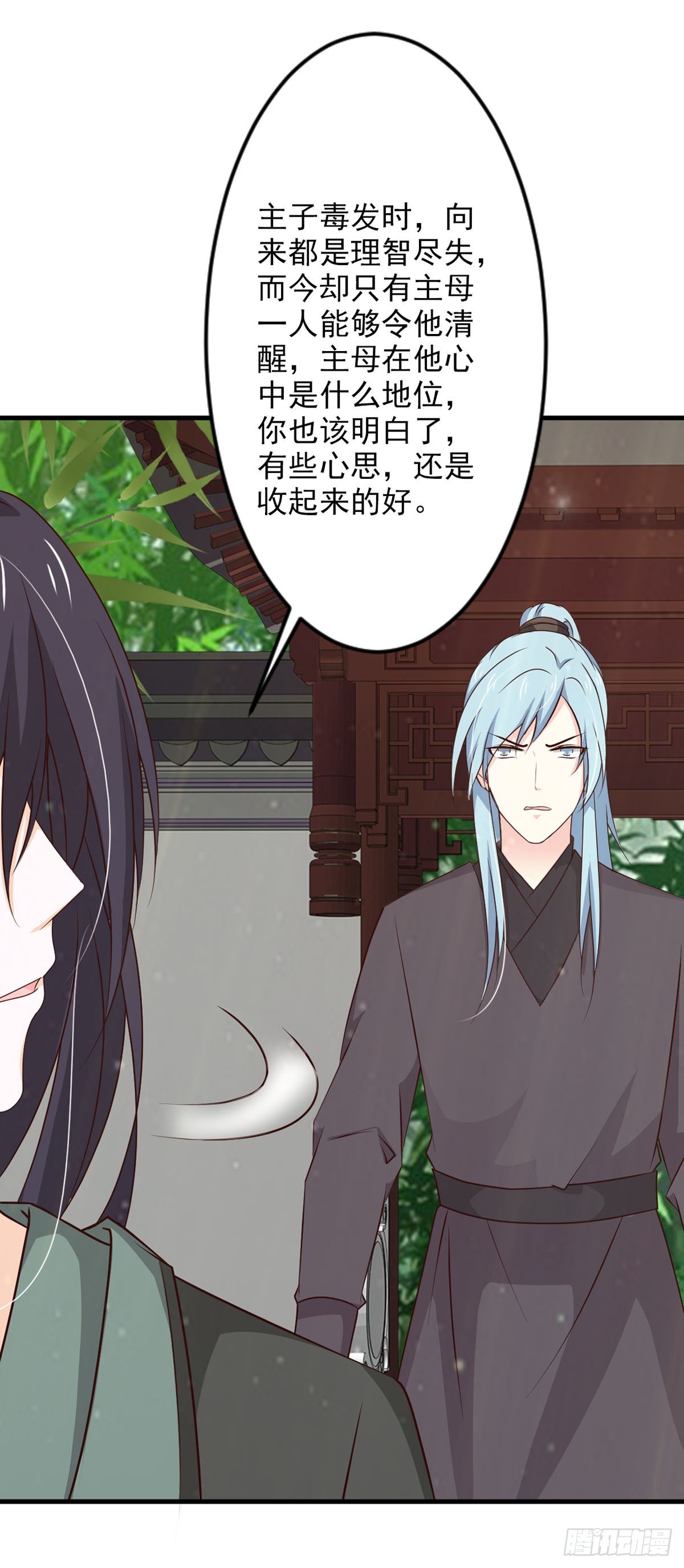 《我才不是绿茶王爷》第77话 第13页