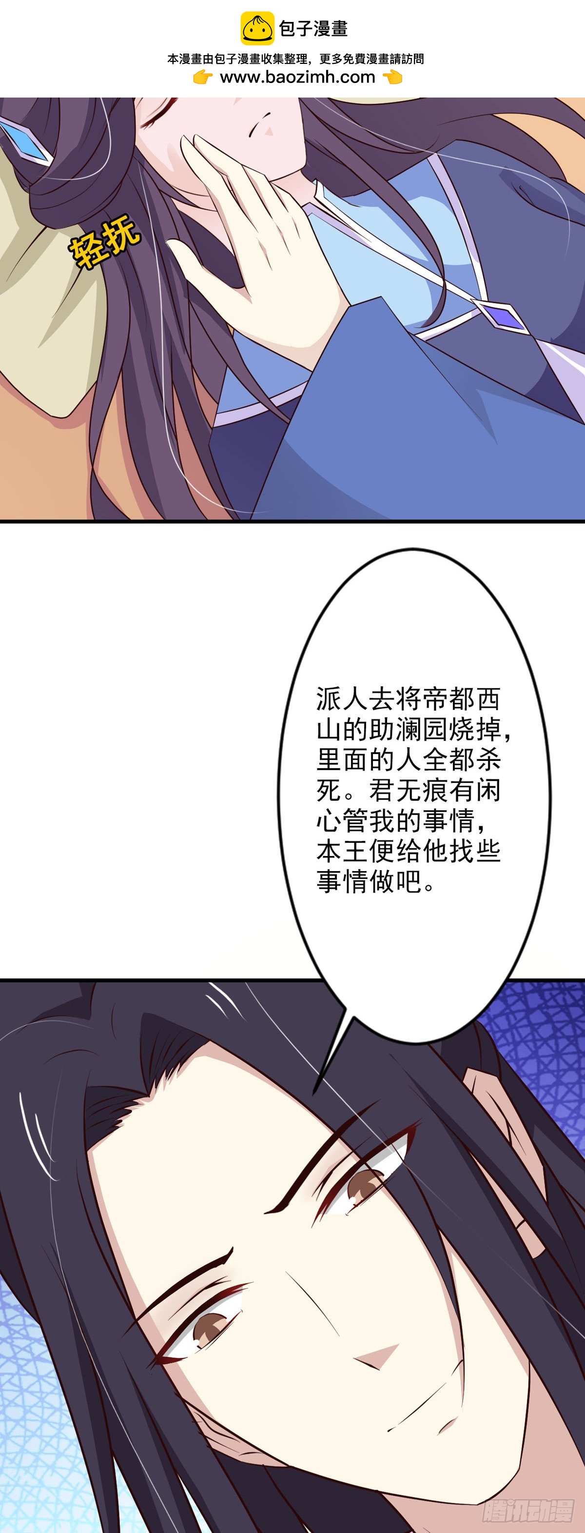 《我才不是绿茶王爷》第77话 第15页