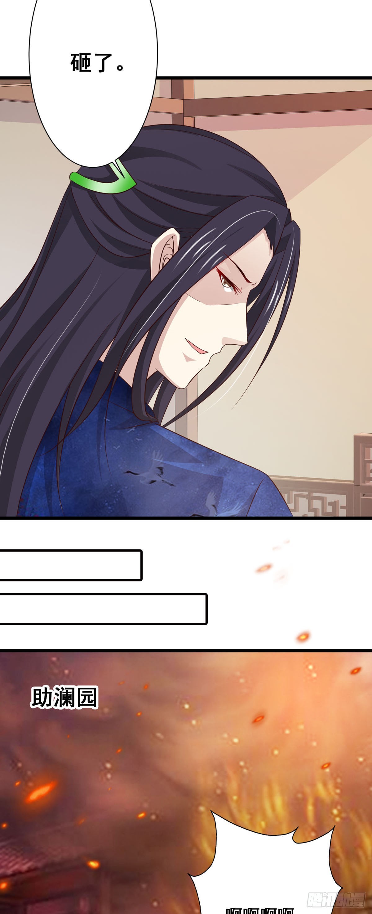 《我才不是绿茶王爷》第77话 第18页
