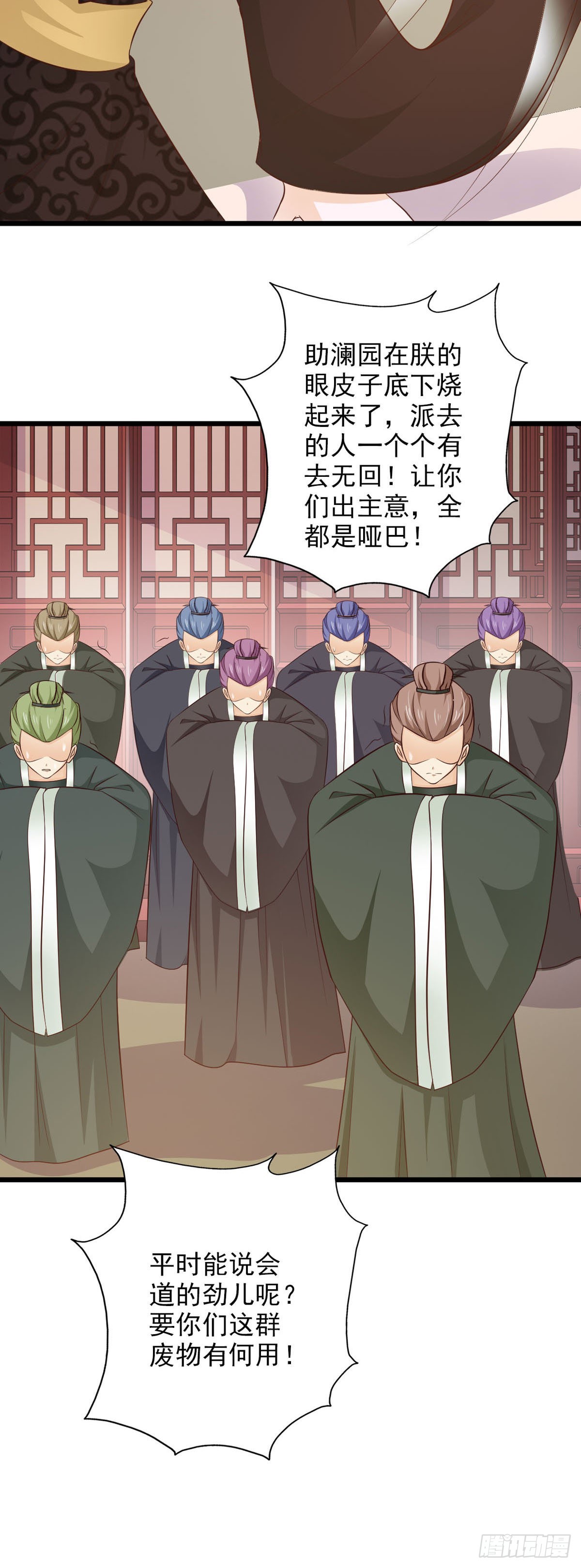 《我才不是绿茶王爷》第77话 第20页