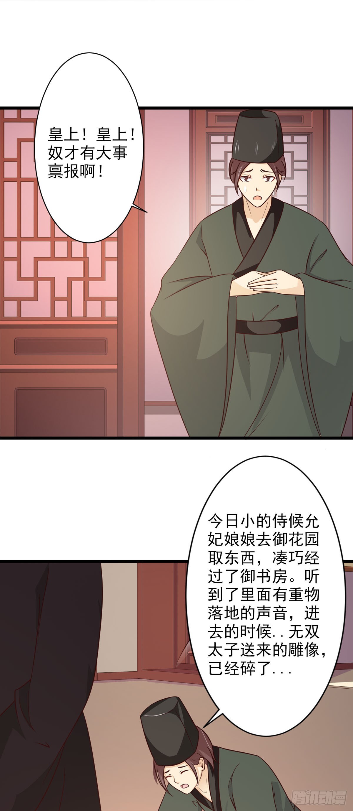《我才不是绿茶王爷》第77话 第21页