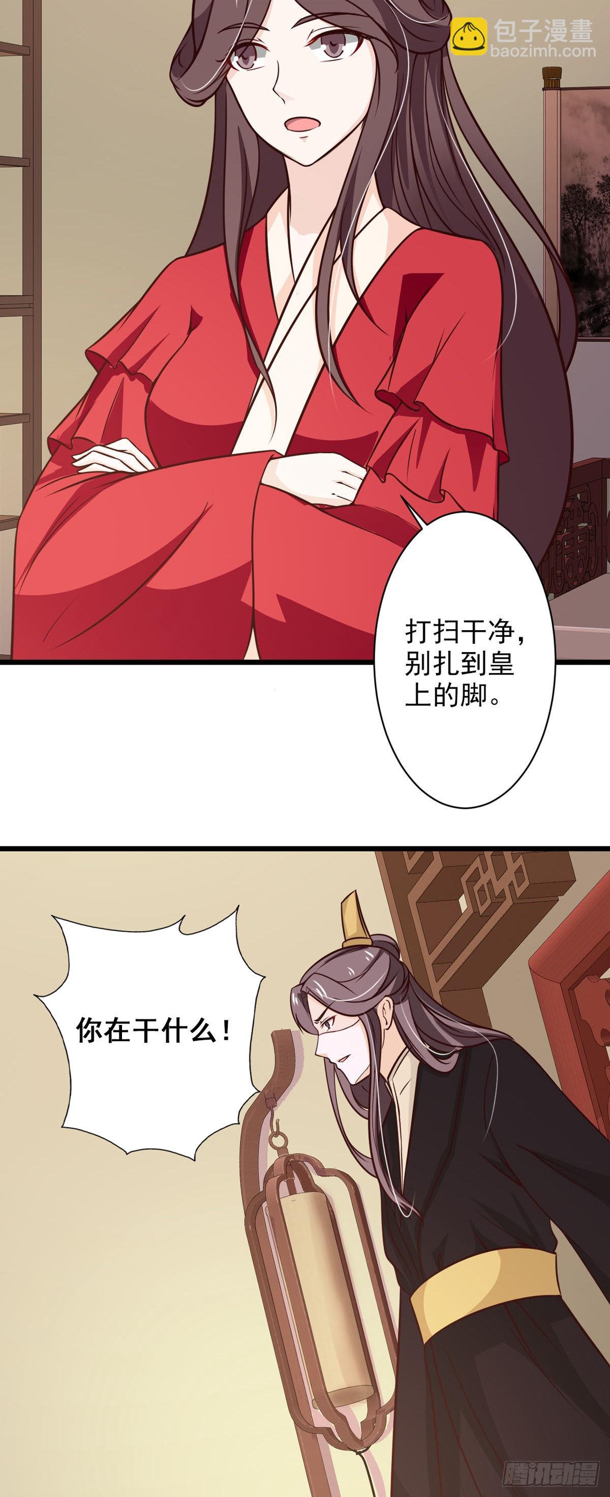 《我才不是绿茶王爷》第77话 第23页