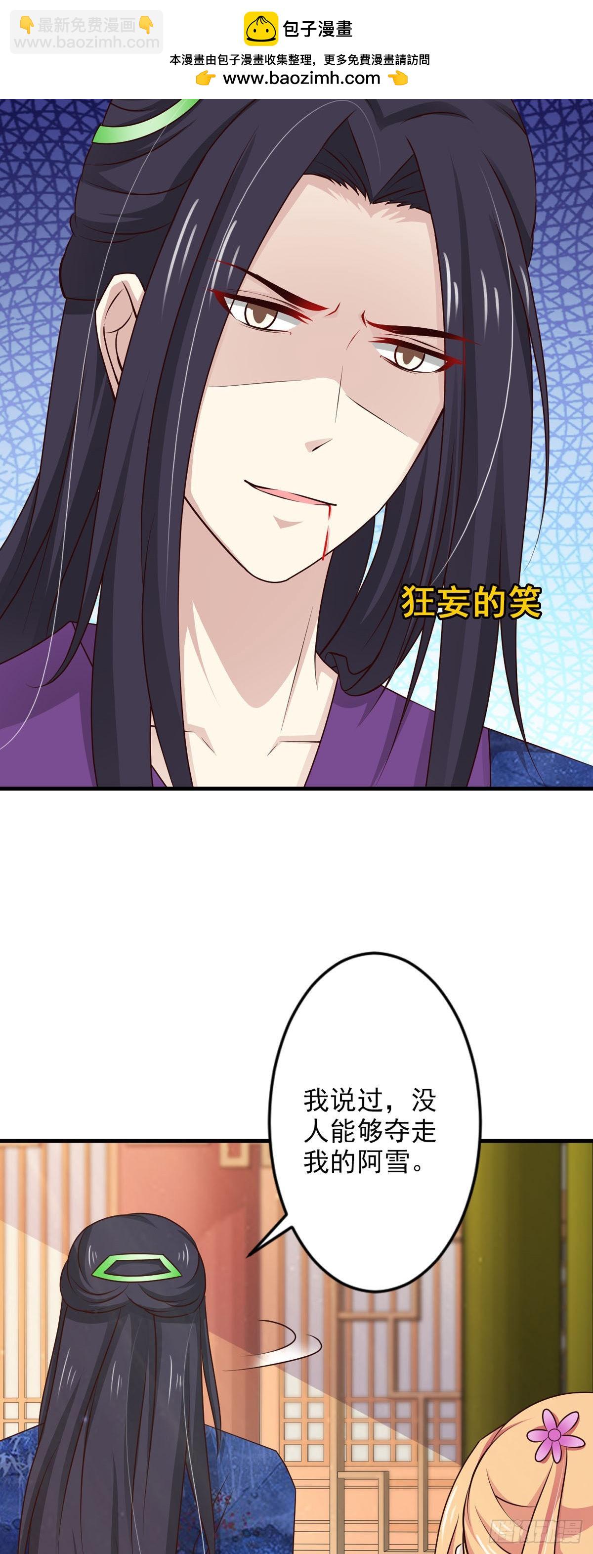 《我才不是绿茶王爷》第77话 第2页