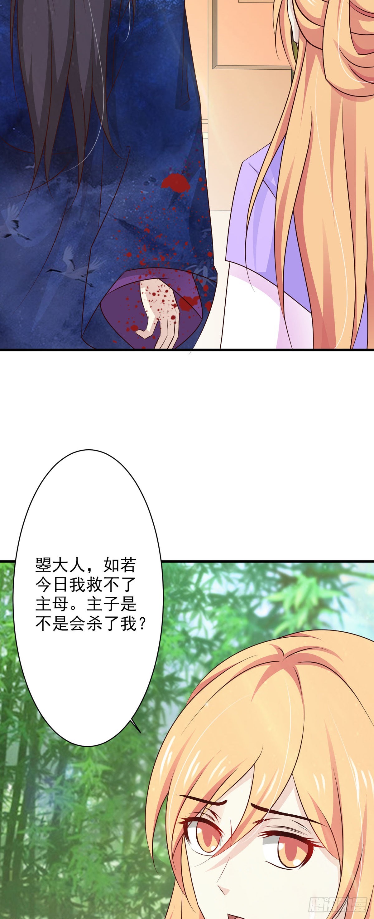《我才不是绿茶王爷》第77话 第3页