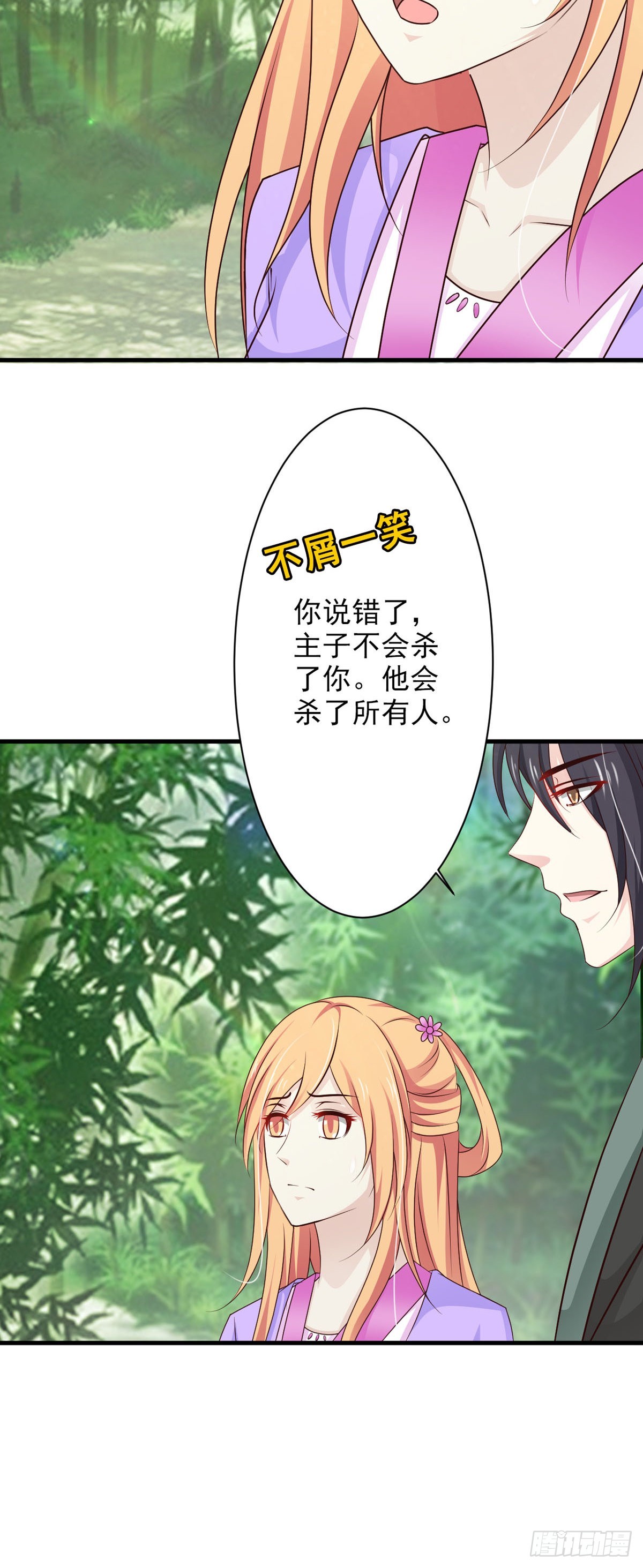 《我才不是绿茶王爷》第77话 第4页