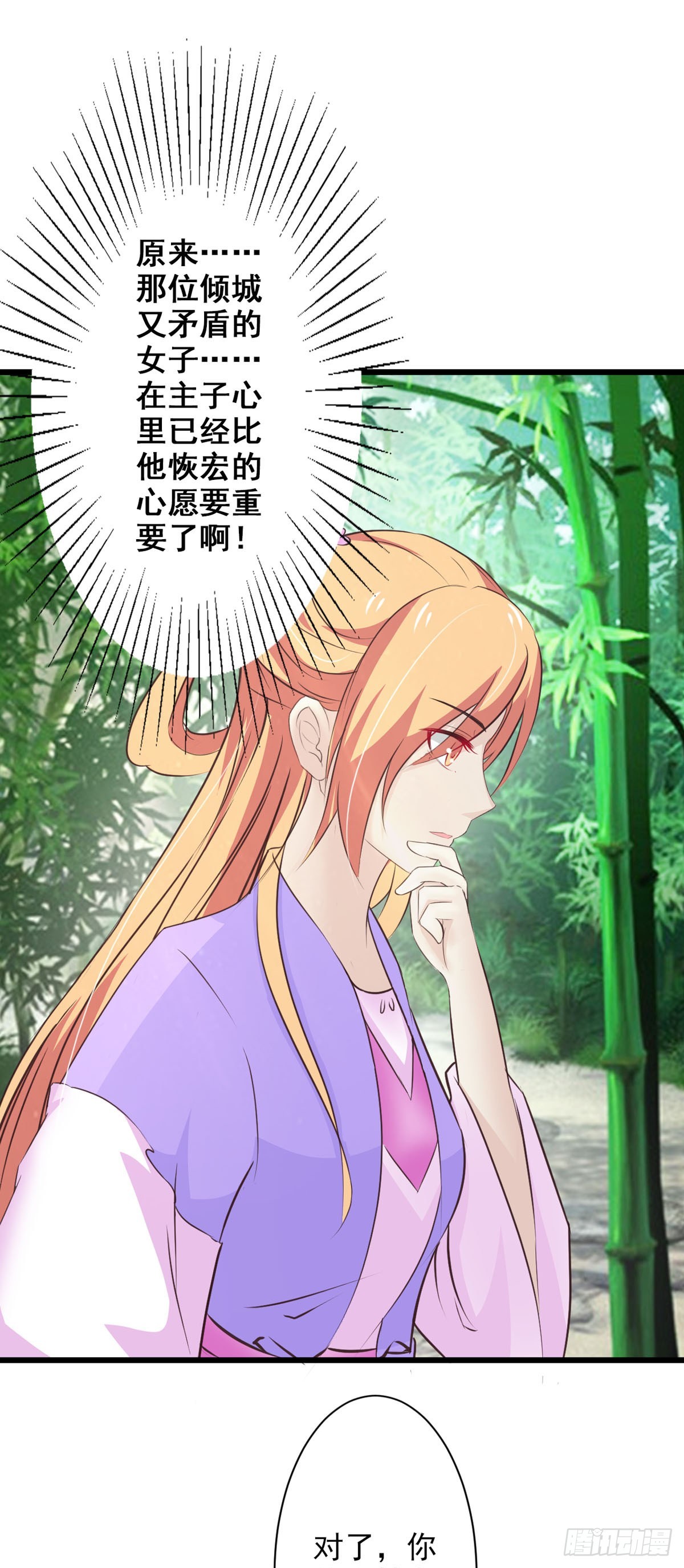 《我才不是绿茶王爷》第77话 第5页