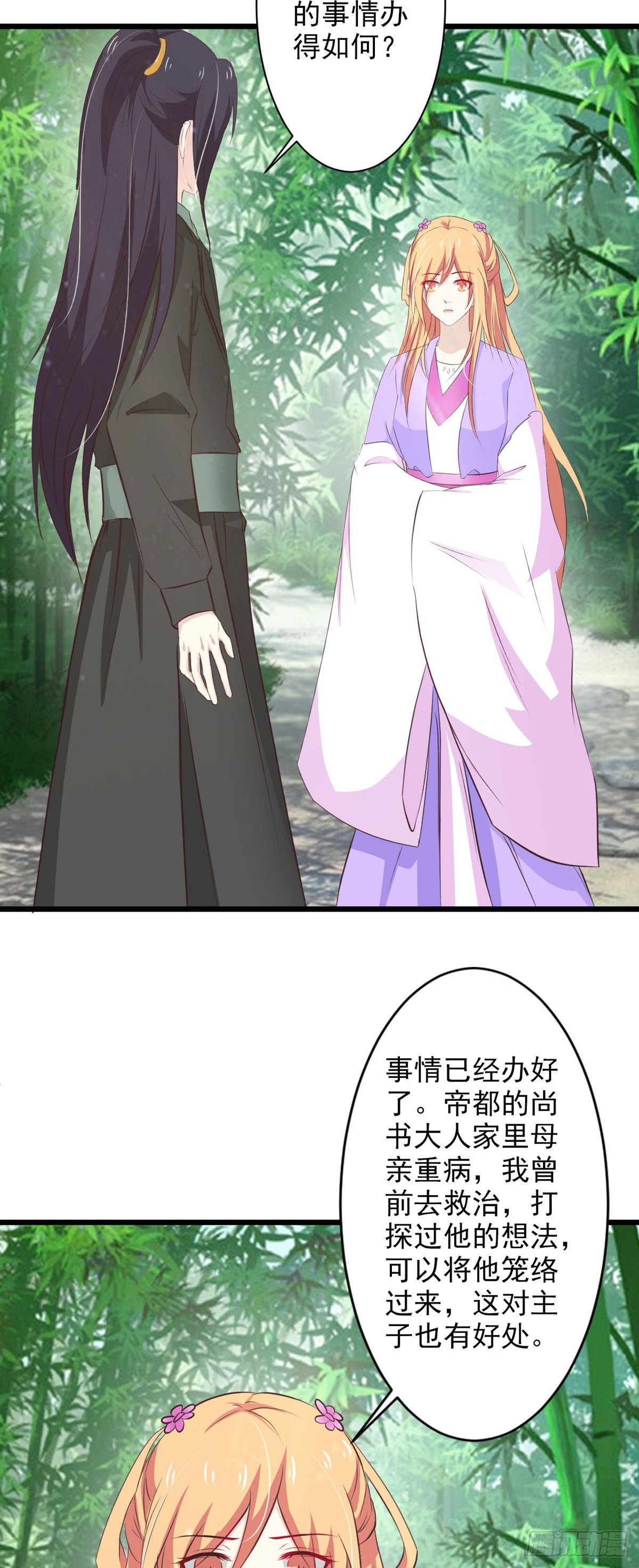 《我才不是绿茶王爷》第77话 第6页
