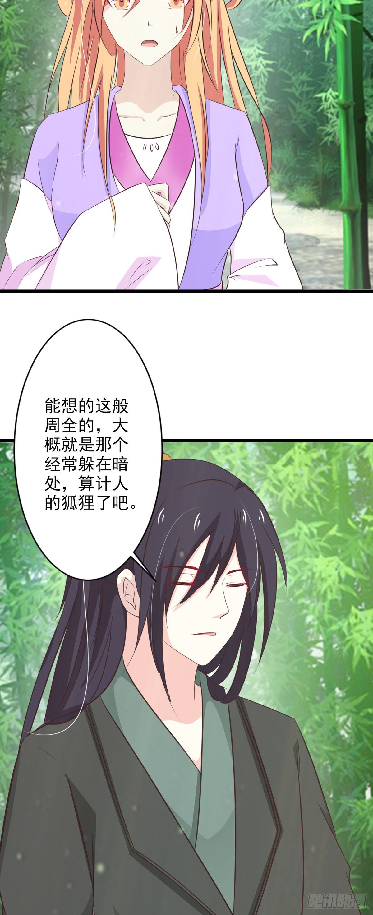 《我才不是绿茶王爷》第77话 第7页