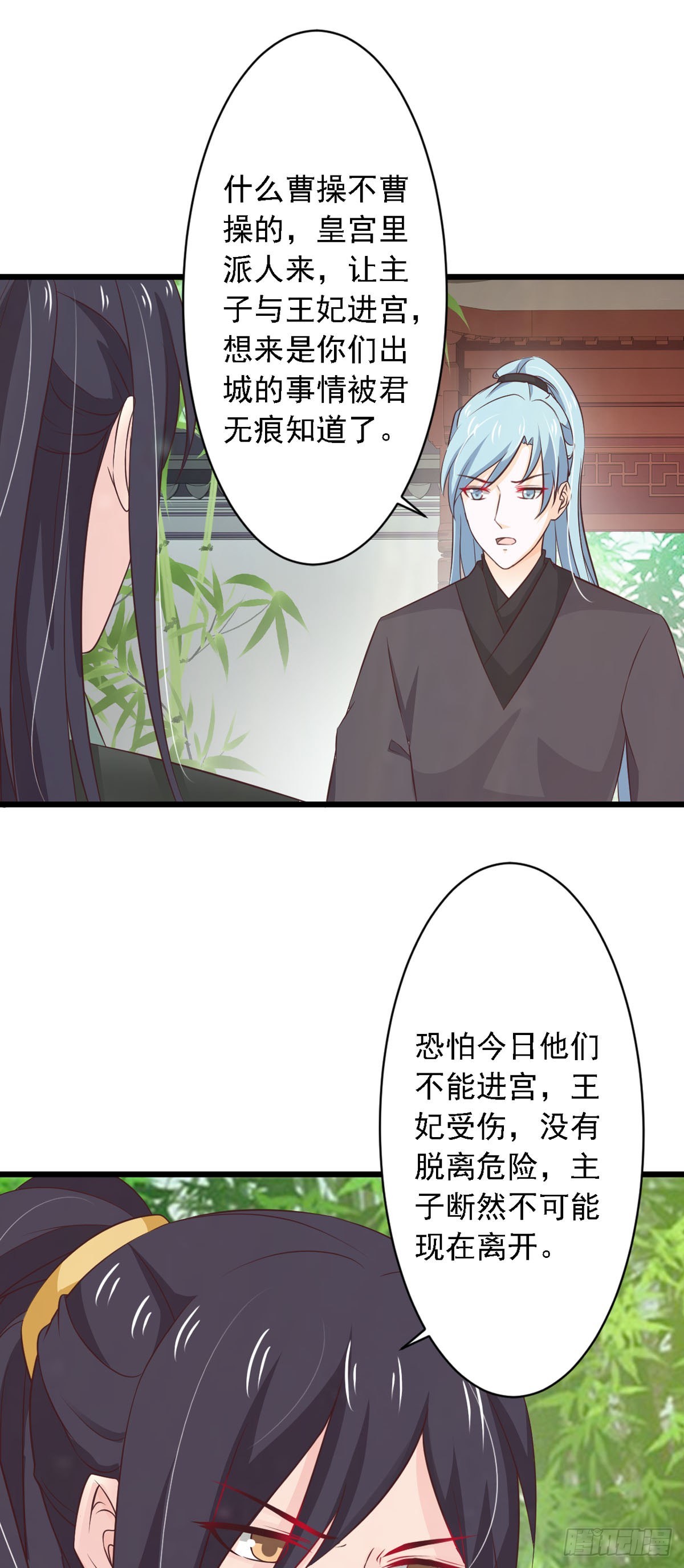 《我才不是绿茶王爷》第77话 第9页