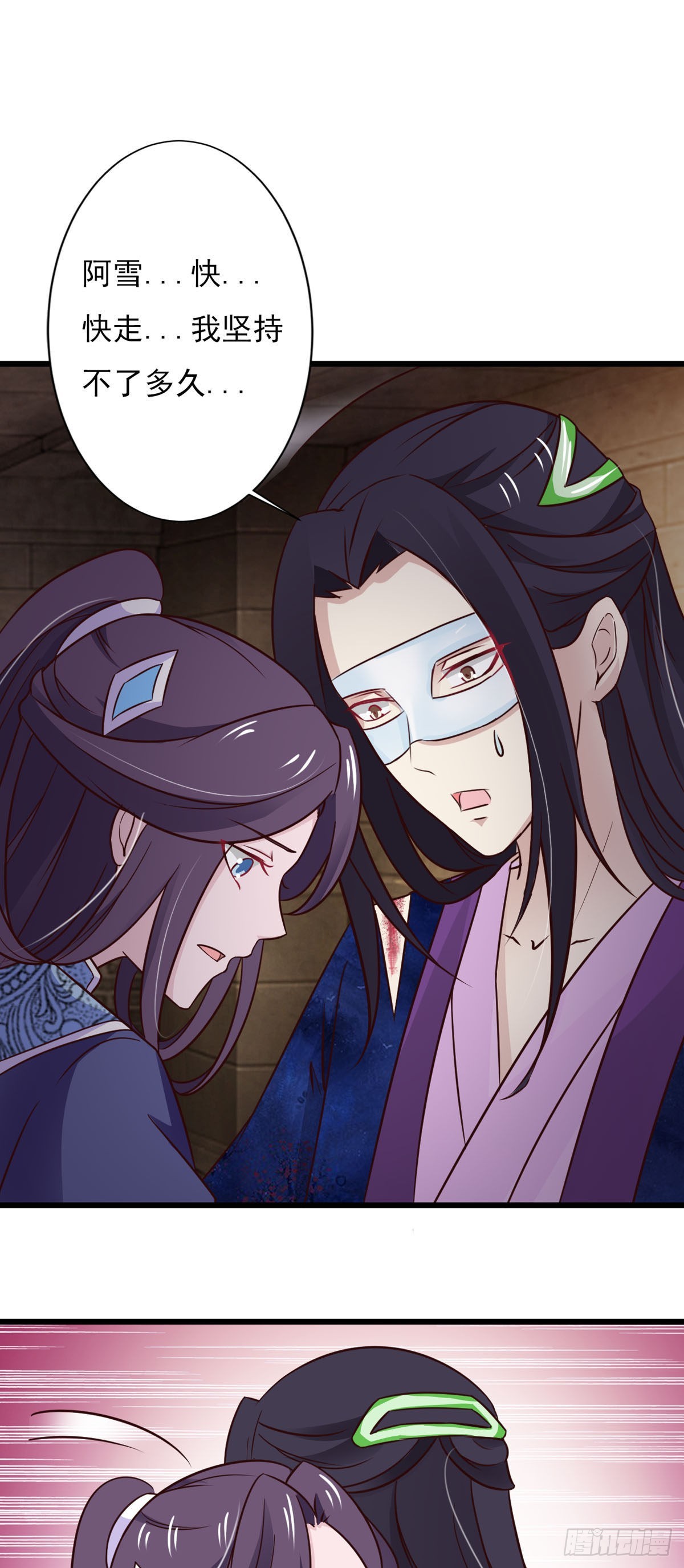 《我才不是绿茶王爷》第79话 第13页