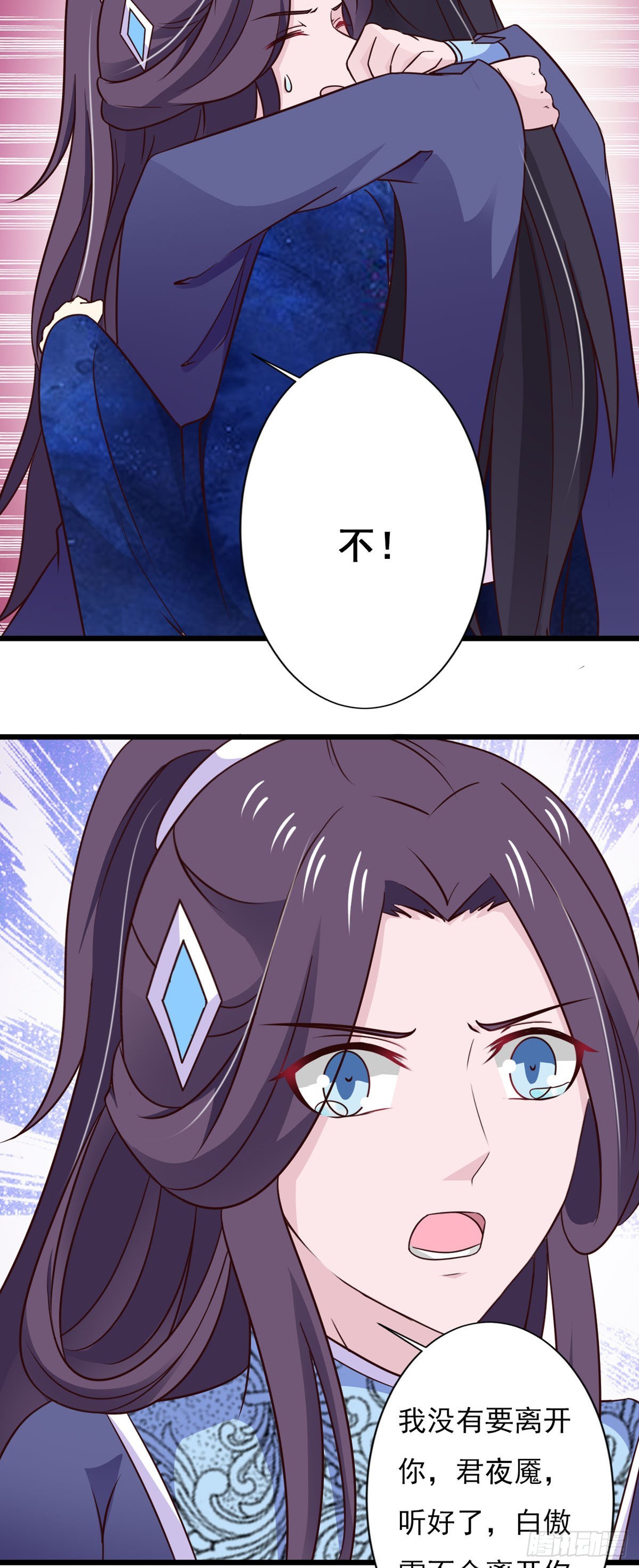 《我才不是绿茶王爷》第79话 第14页