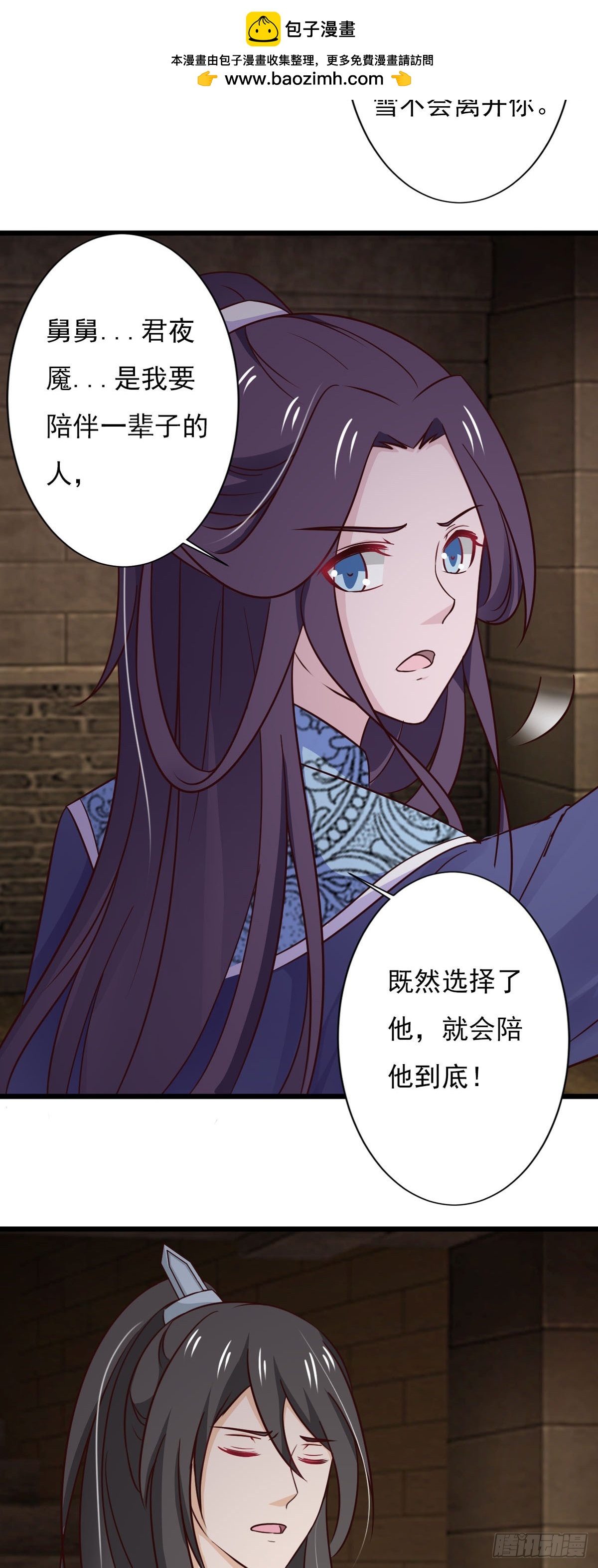 《我才不是绿茶王爷》第79话 第15页