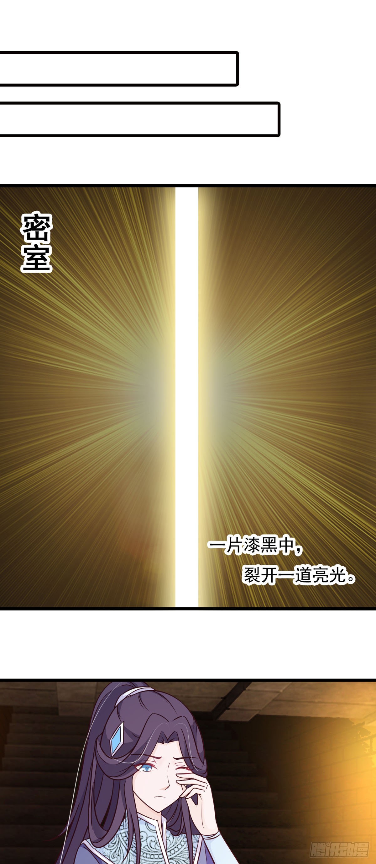 《我才不是绿茶王爷》第79话 第1页