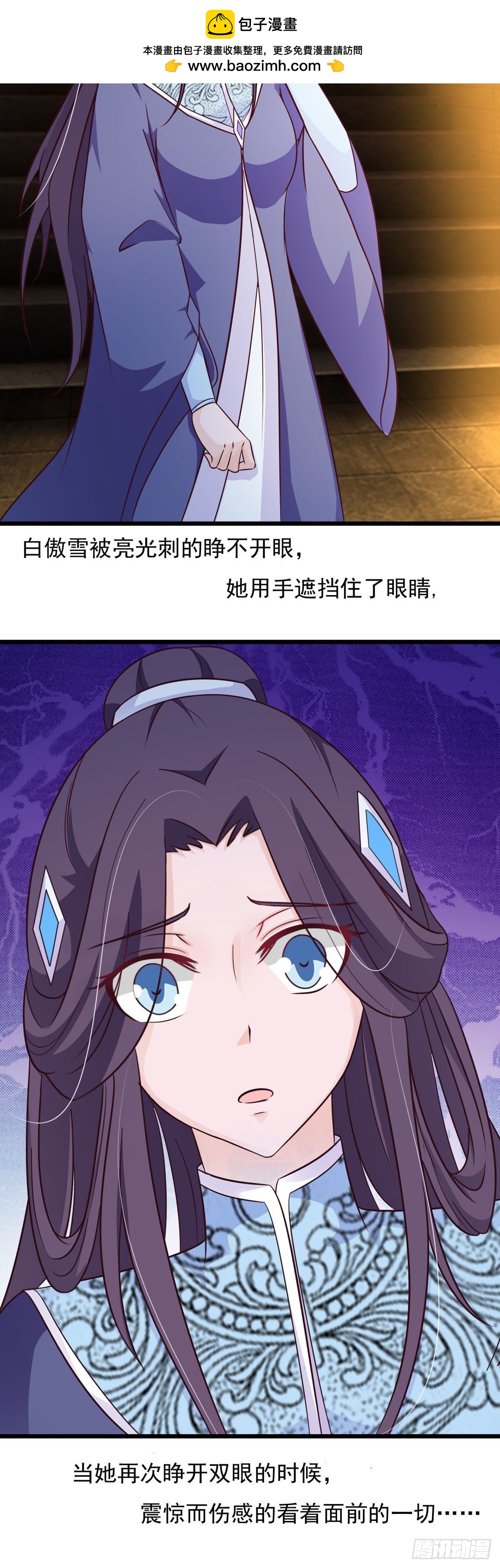 《我才不是绿茶王爷》第79话 第2页