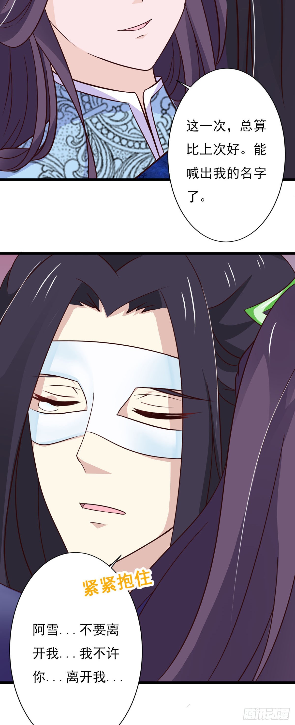 《我才不是绿茶王爷》第79话 第7页