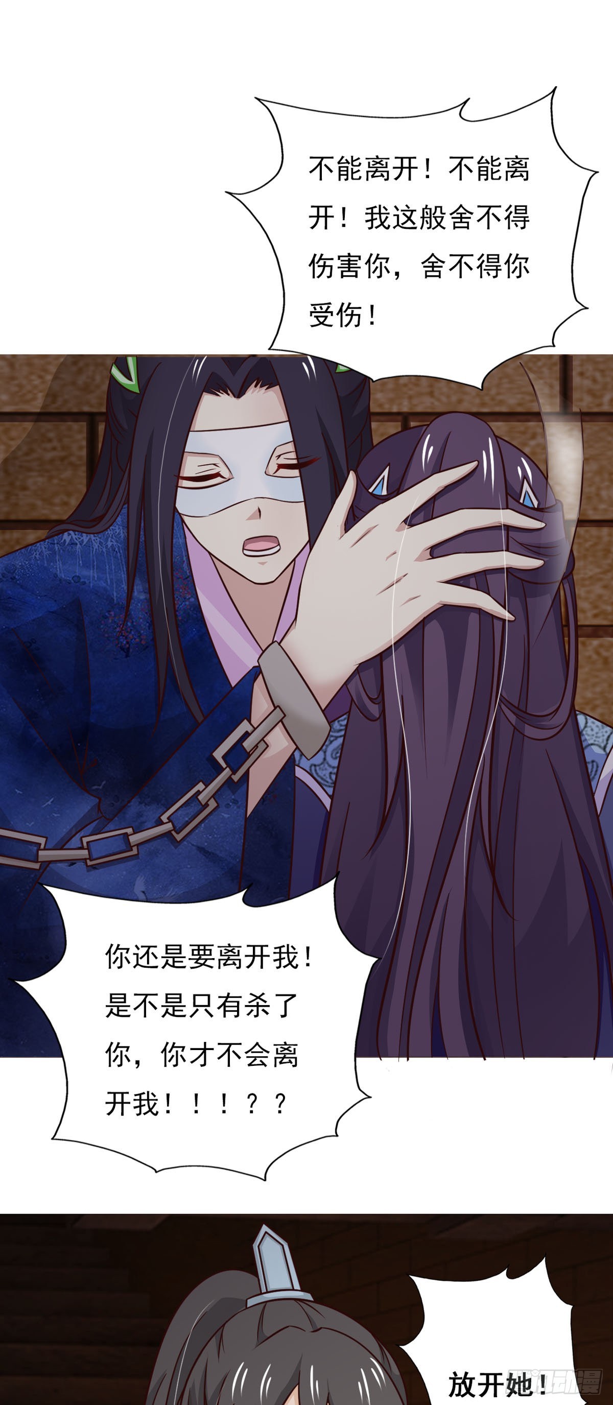 《我才不是绿茶王爷》第79话 第9页