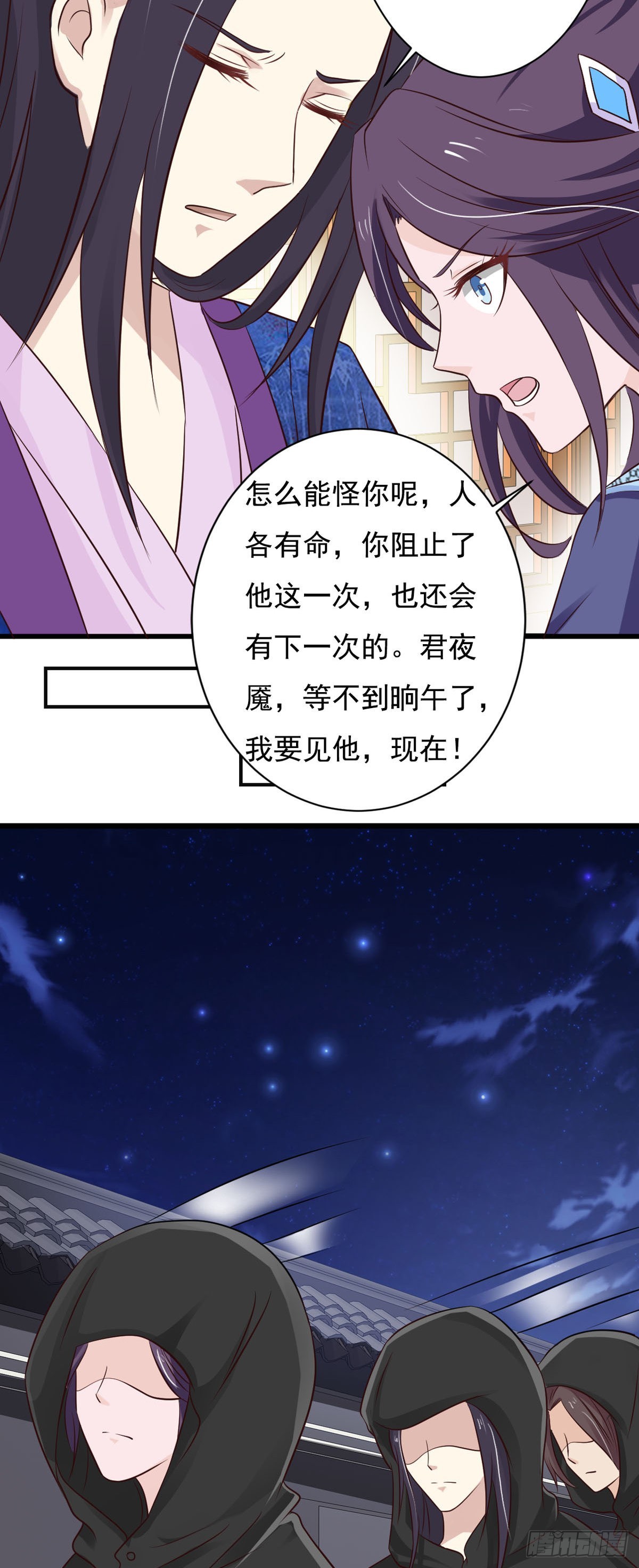 《我才不是绿茶王爷》第84话 第10页
