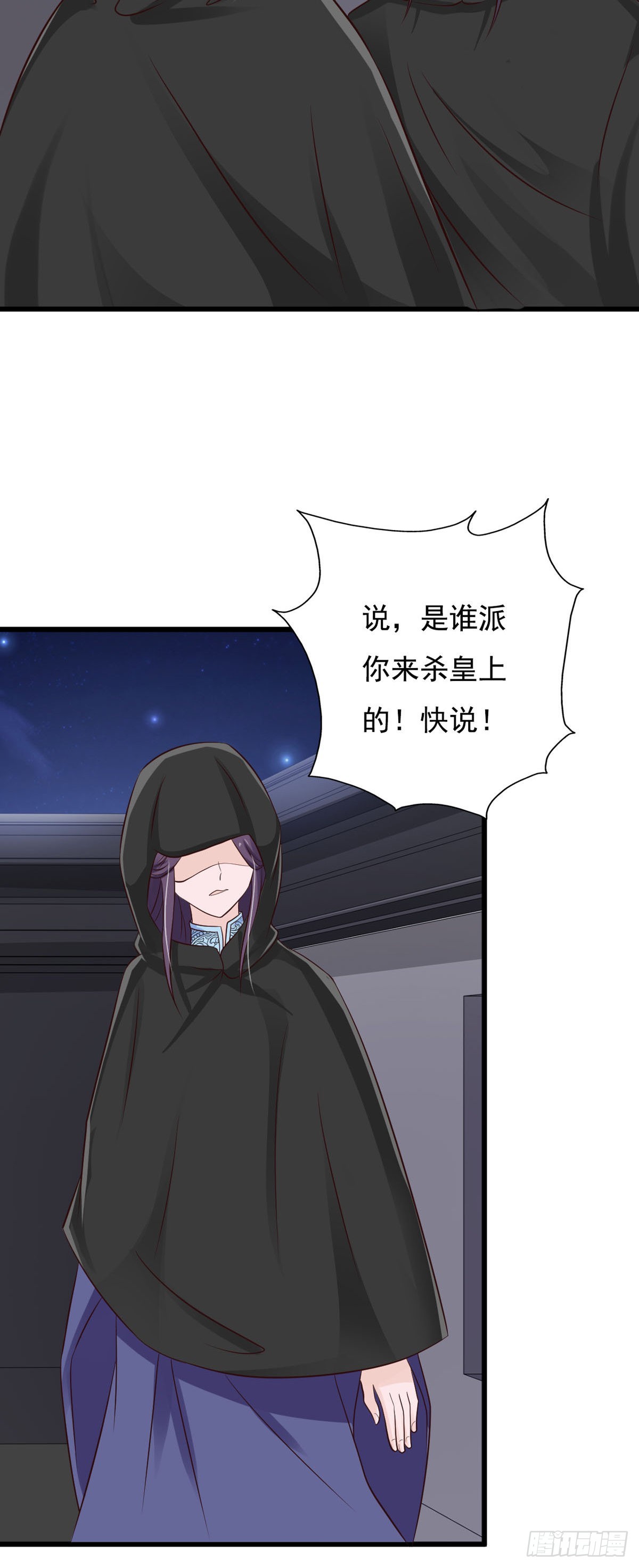 《我才不是绿茶王爷》第84话 第11页