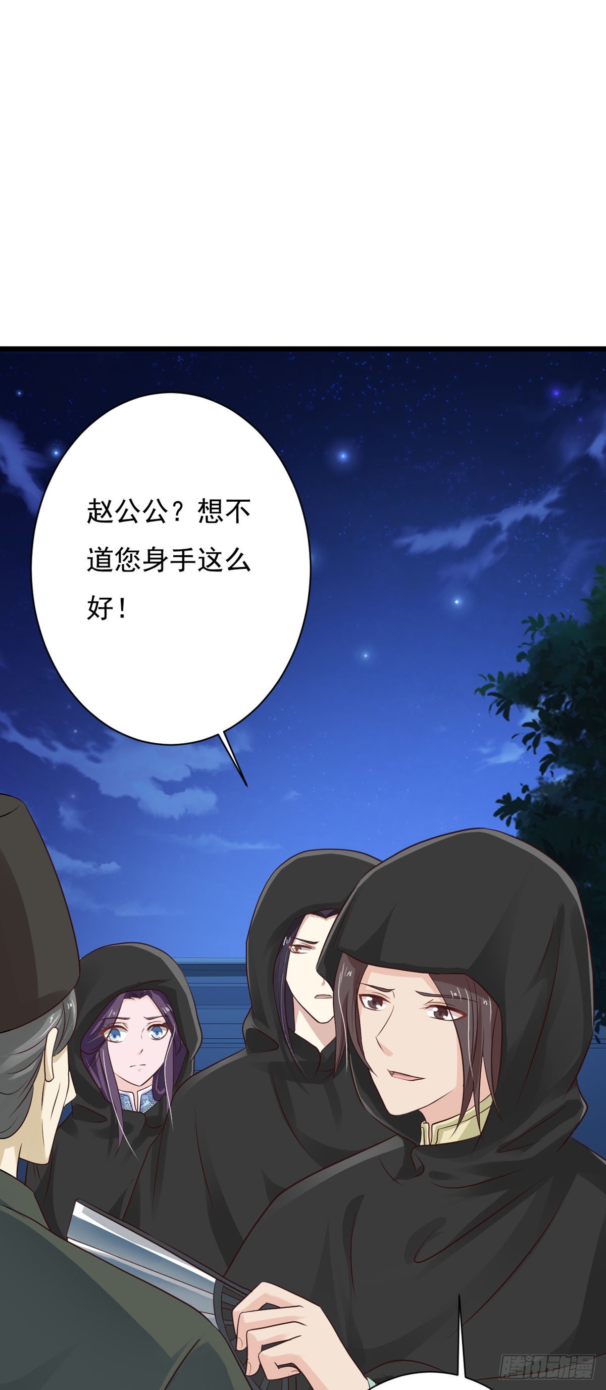 《我才不是绿茶王爷》第84话 第13页
