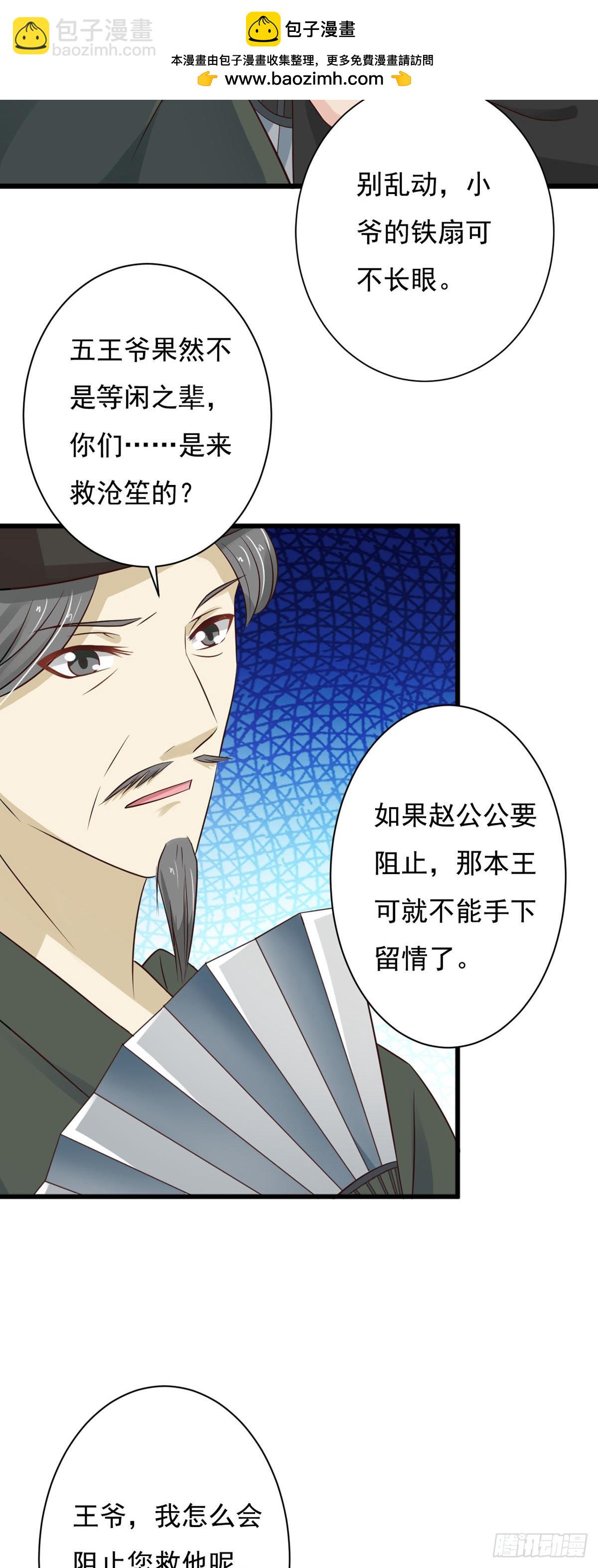 《我才不是绿茶王爷》第84话 第14页