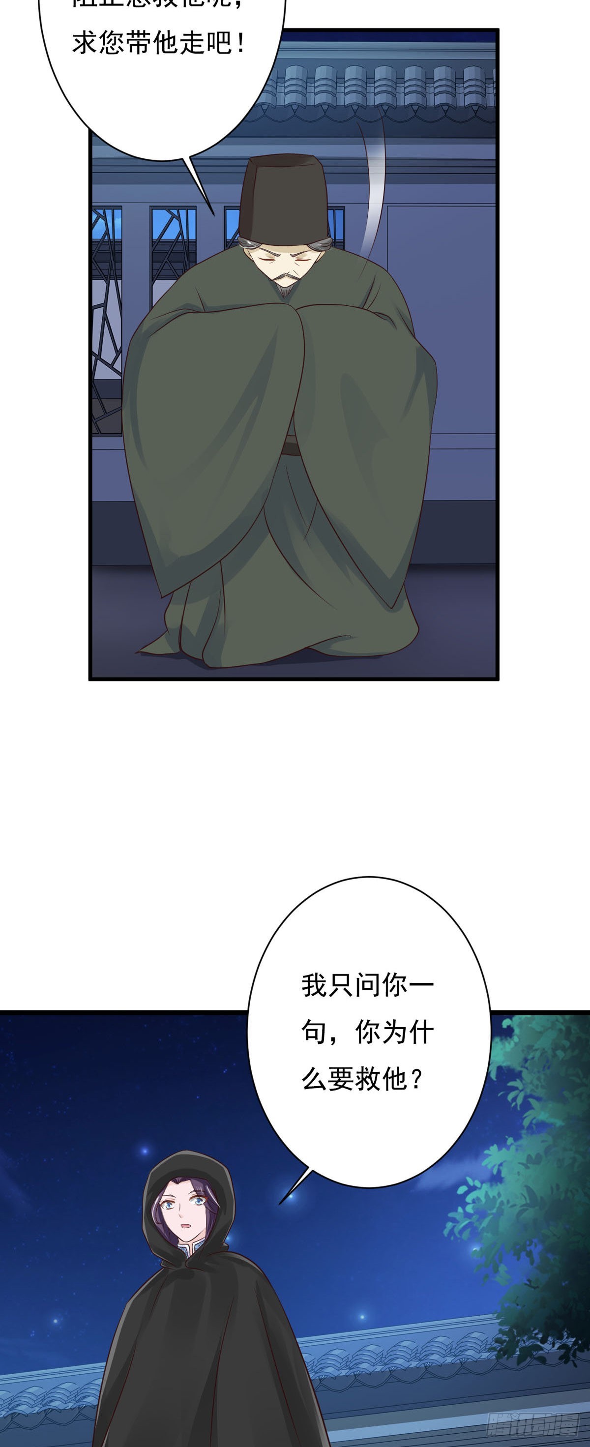 《我才不是绿茶王爷》第84话 第15页