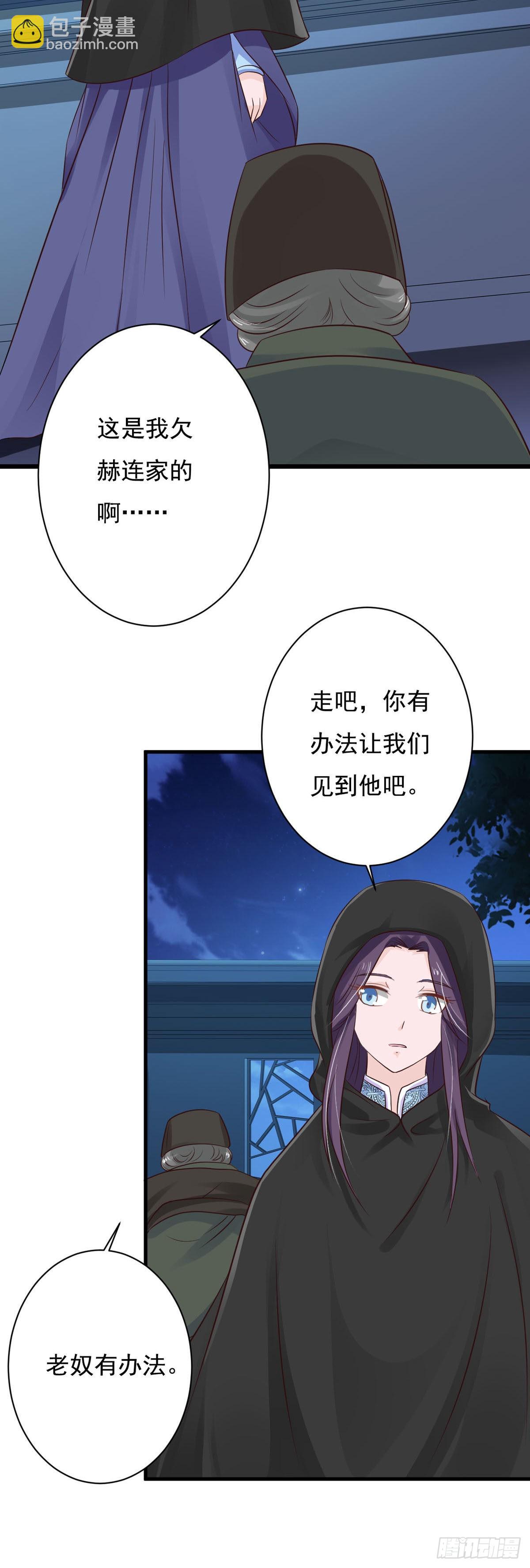 《我才不是绿茶王爷》第84话 第16页