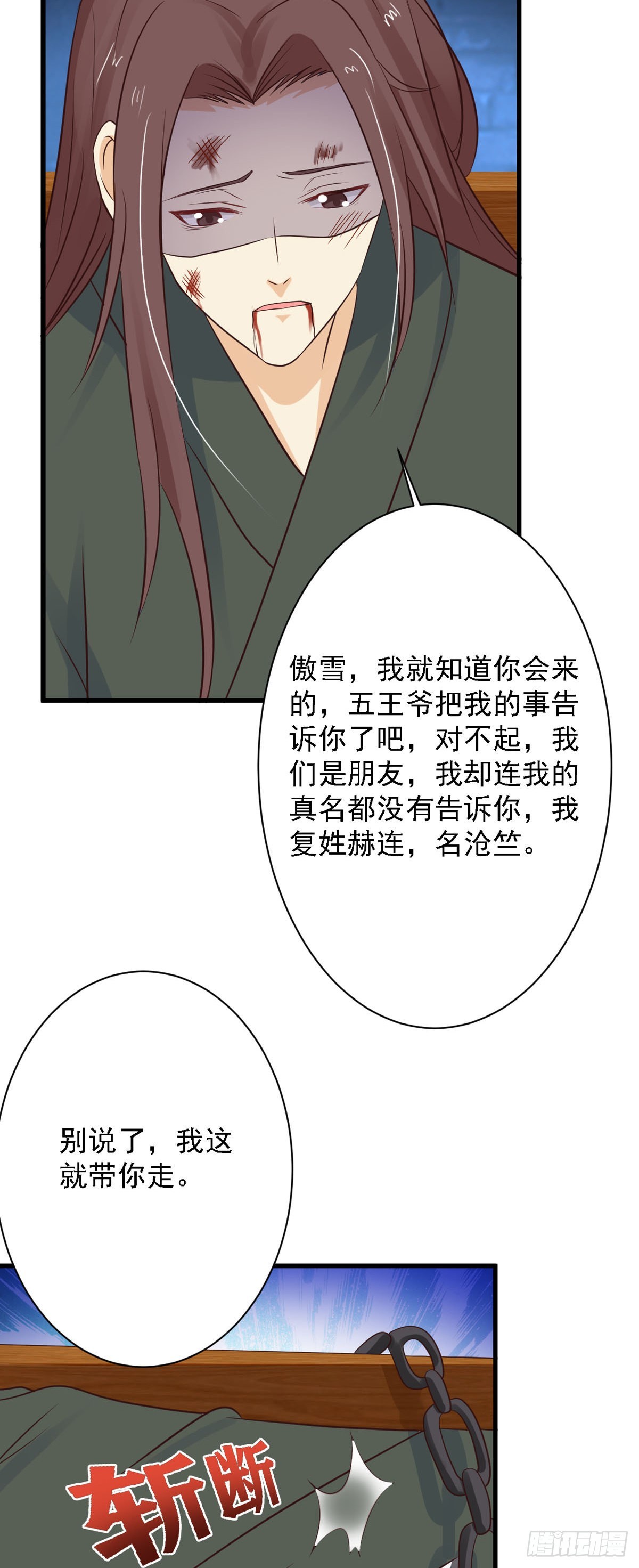 《我才不是绿茶王爷》第84话 第18页