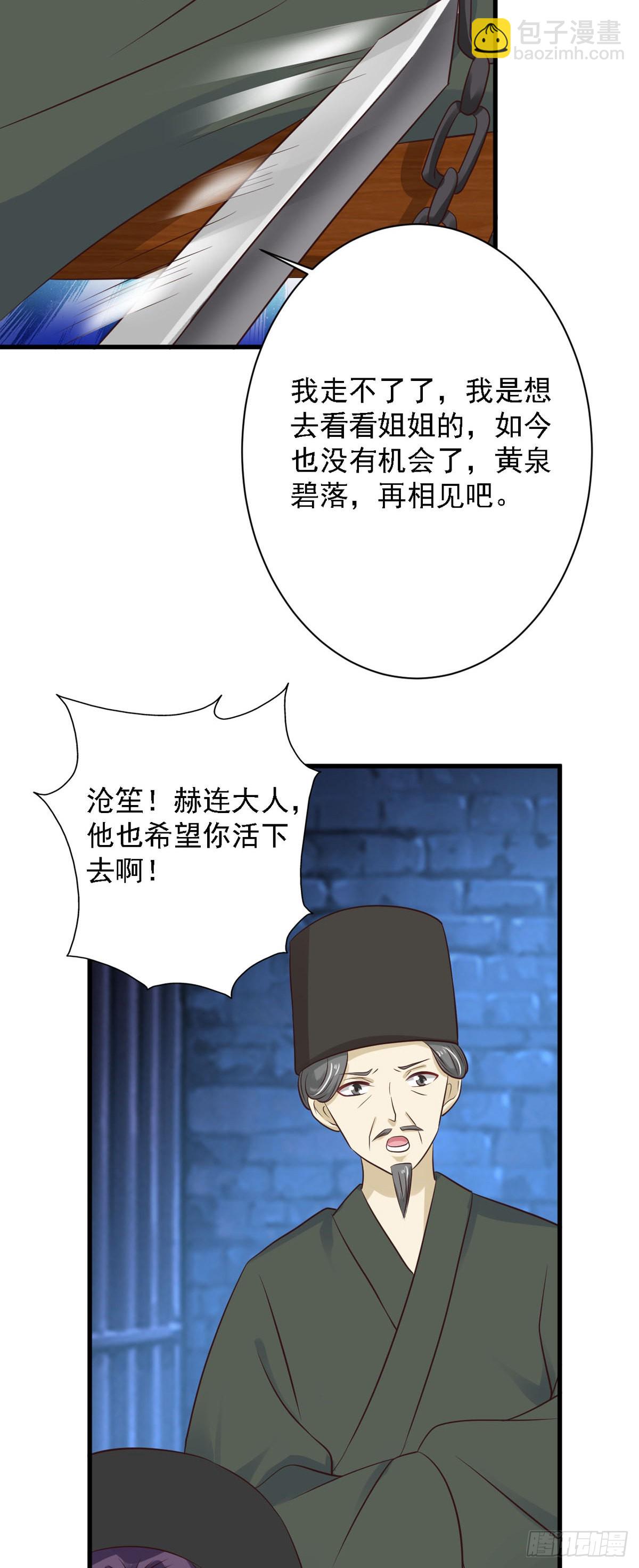 《我才不是绿茶王爷》第84话 第19页