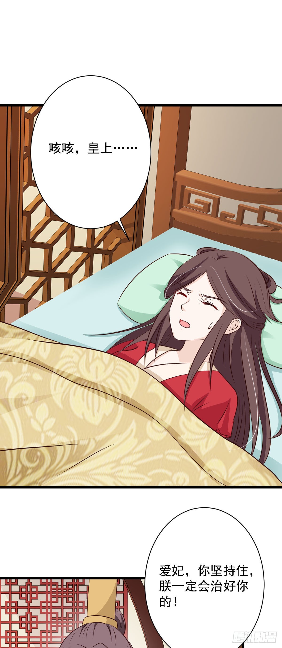《我才不是绿茶王爷》第84话 第1页