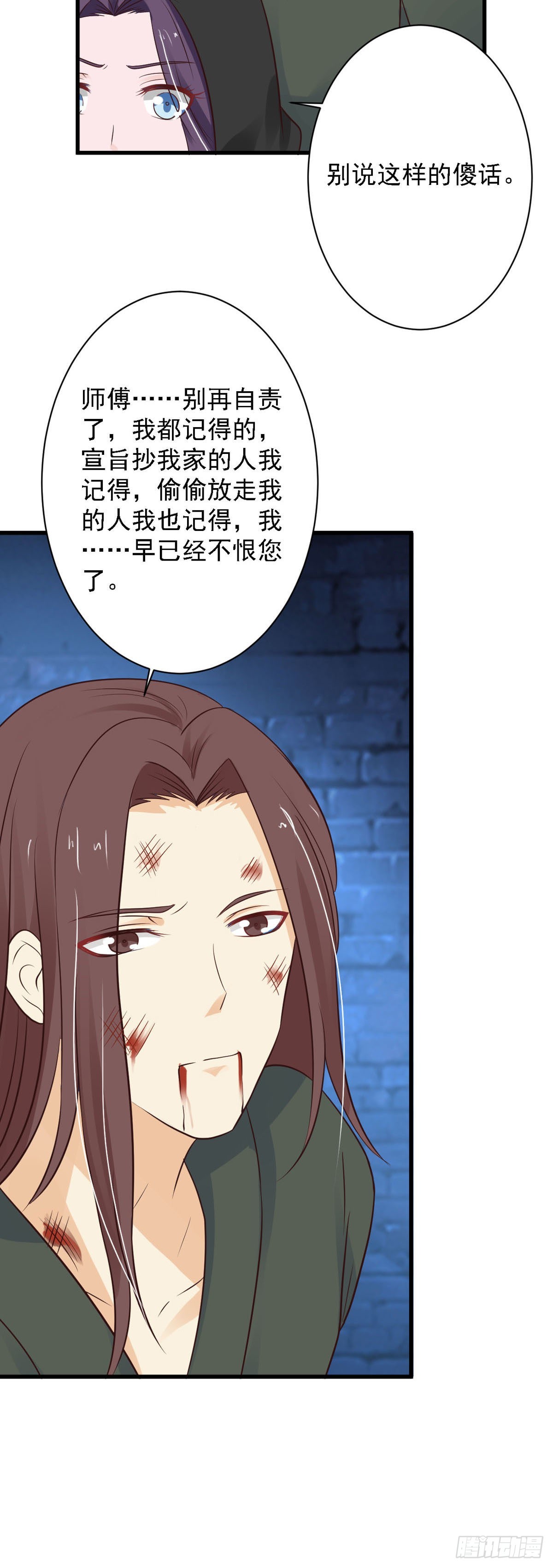 《我才不是绿茶王爷》第84话 第20页