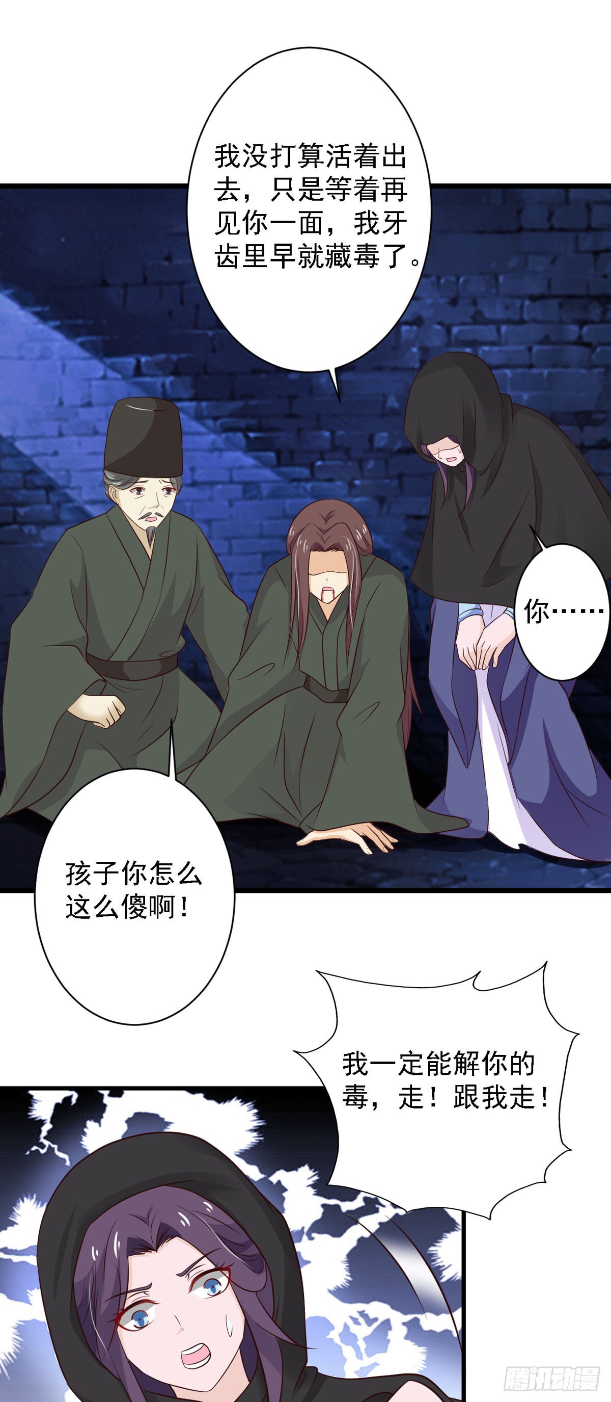 《我才不是绿茶王爷》第84话 第21页