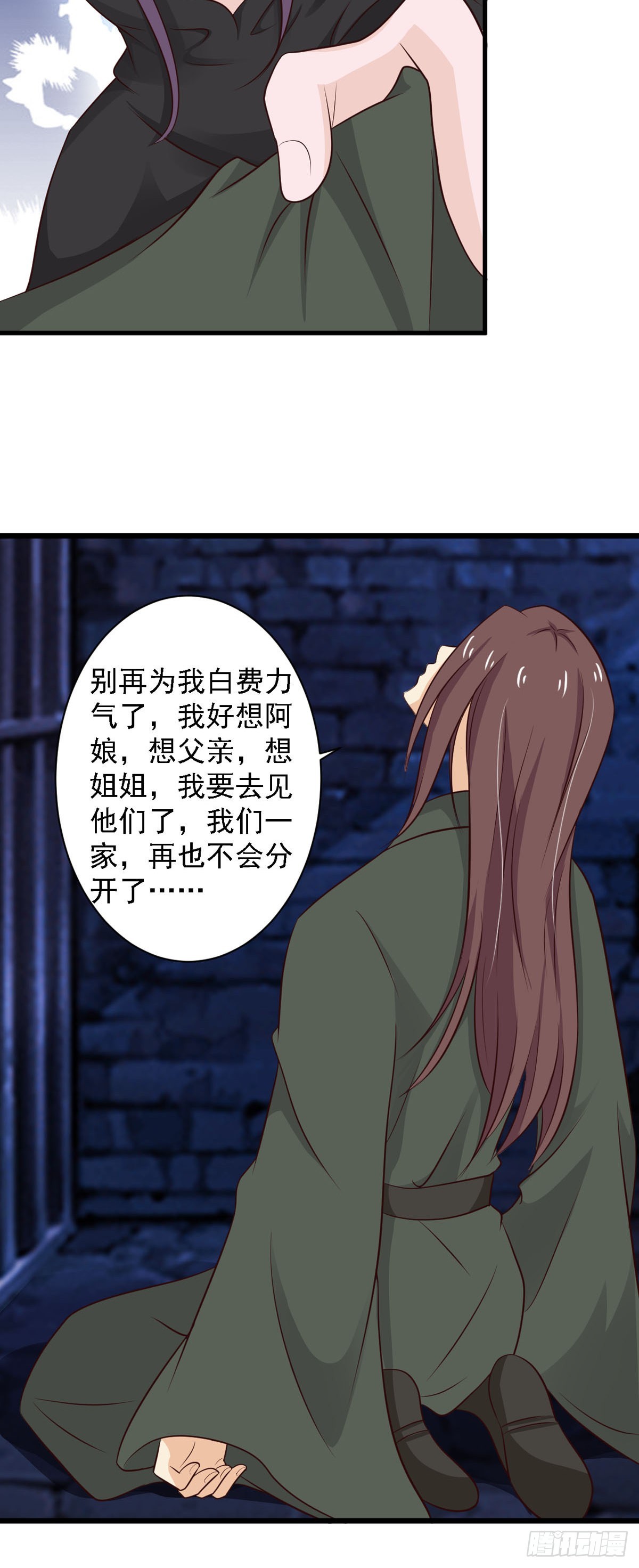 《我才不是绿茶王爷》第84话 第22页