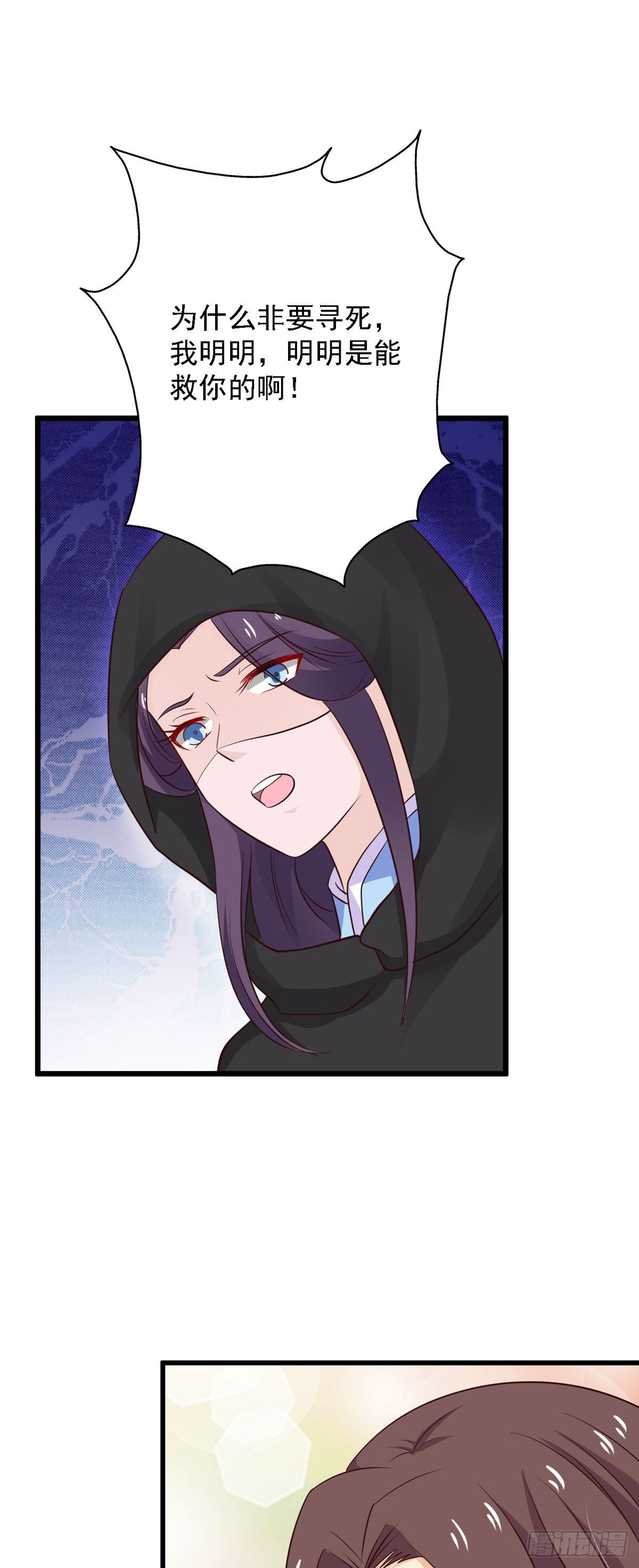 《我才不是绿茶王爷》第84话 第23页