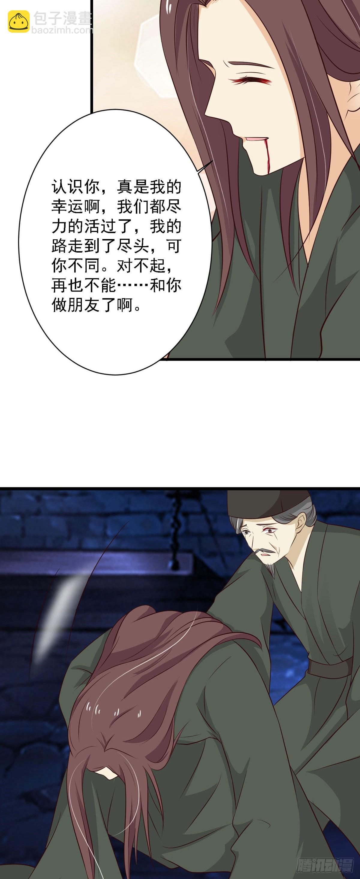 《我才不是绿茶王爷》第84话 第24页