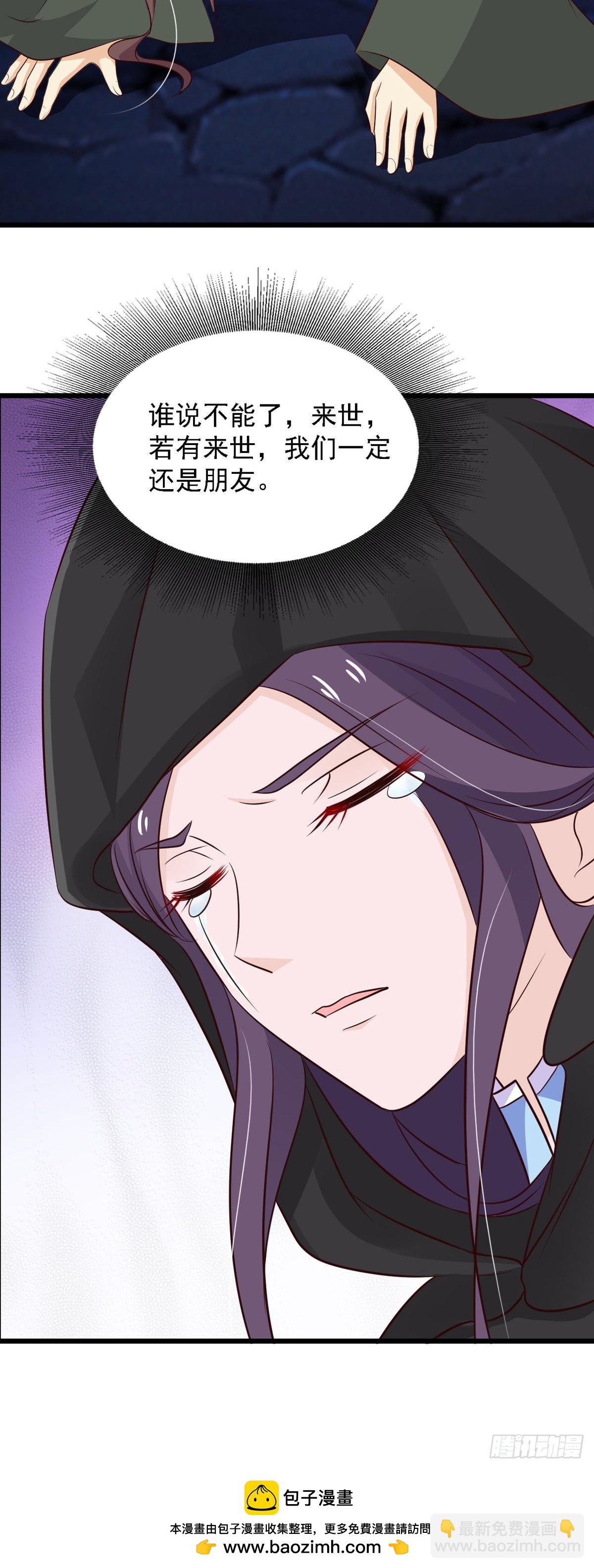 《我才不是绿茶王爷》第84话 第25页