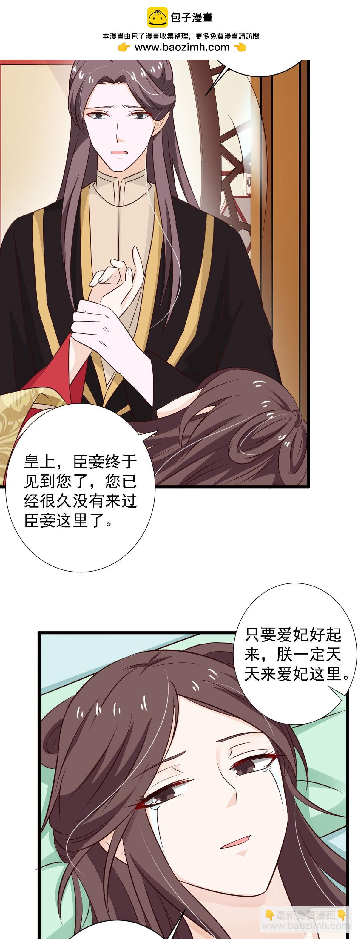 《我才不是绿茶王爷》第84话 第2页