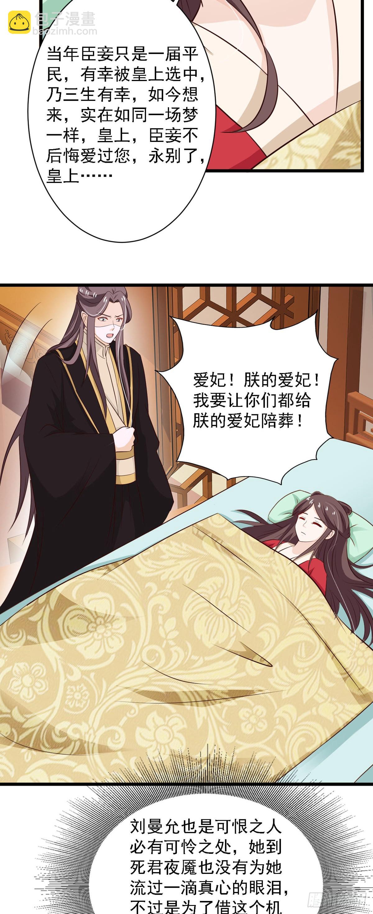 《我才不是绿茶王爷》第84话 第3页