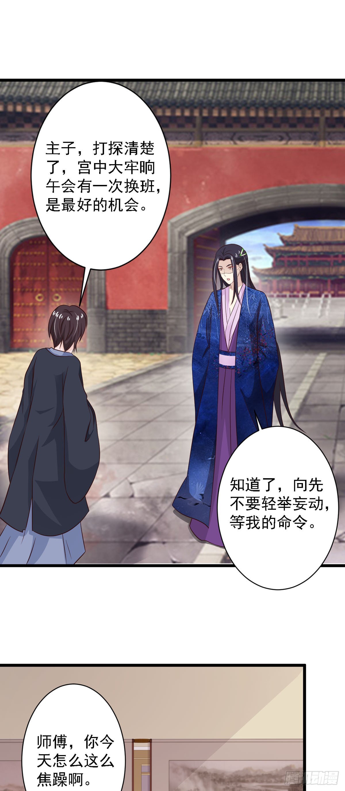 《我才不是绿茶王爷》第84话 第5页