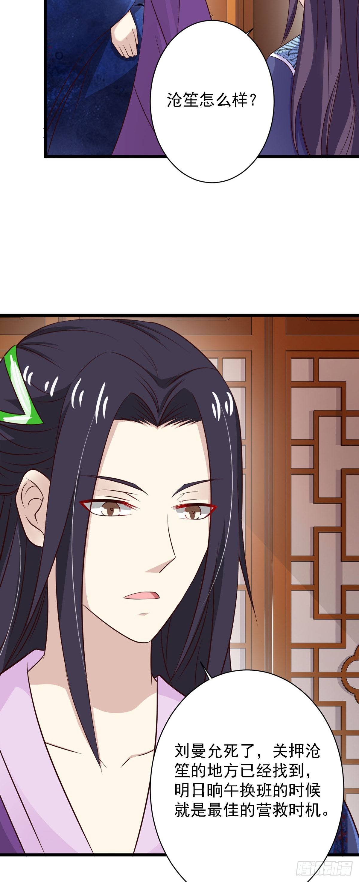 《我才不是绿茶王爷》第84话 第7页