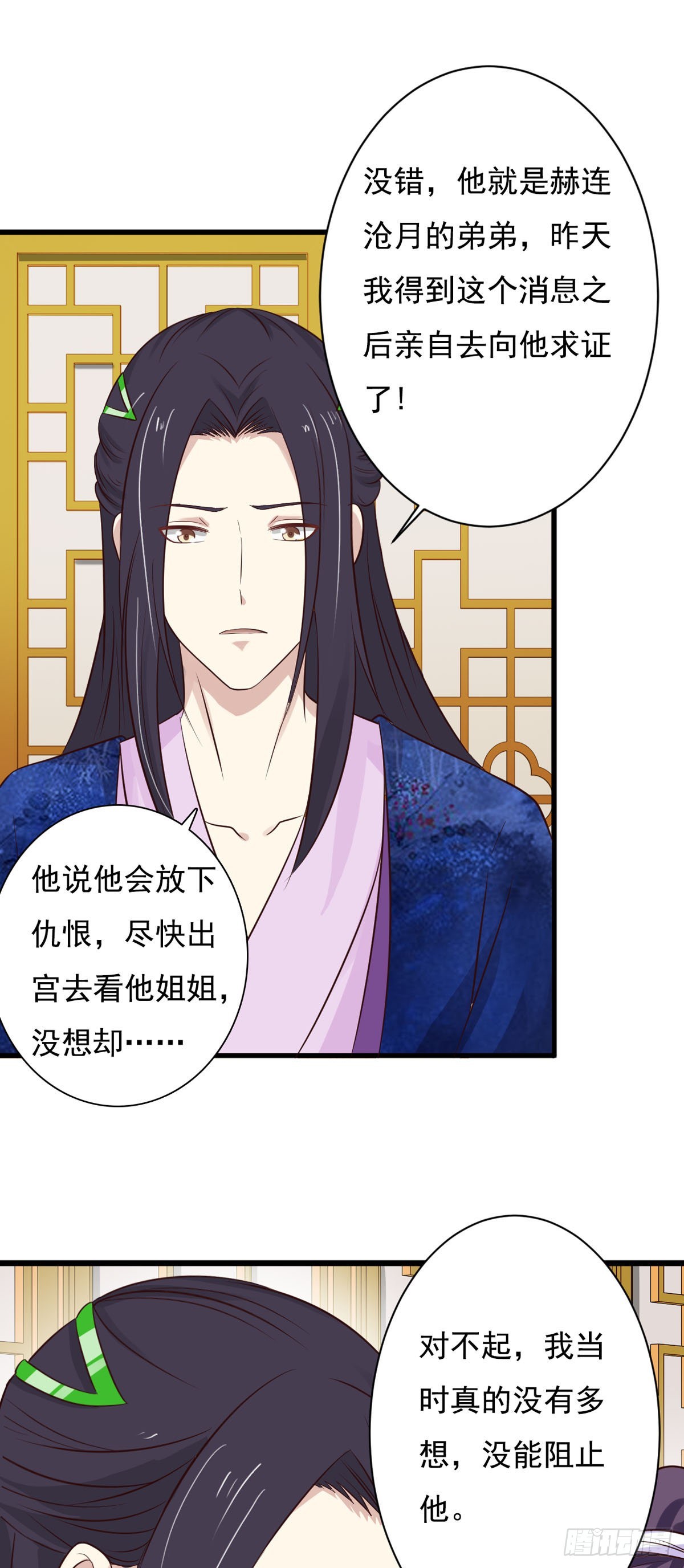 《我才不是绿茶王爷》第84话 第9页