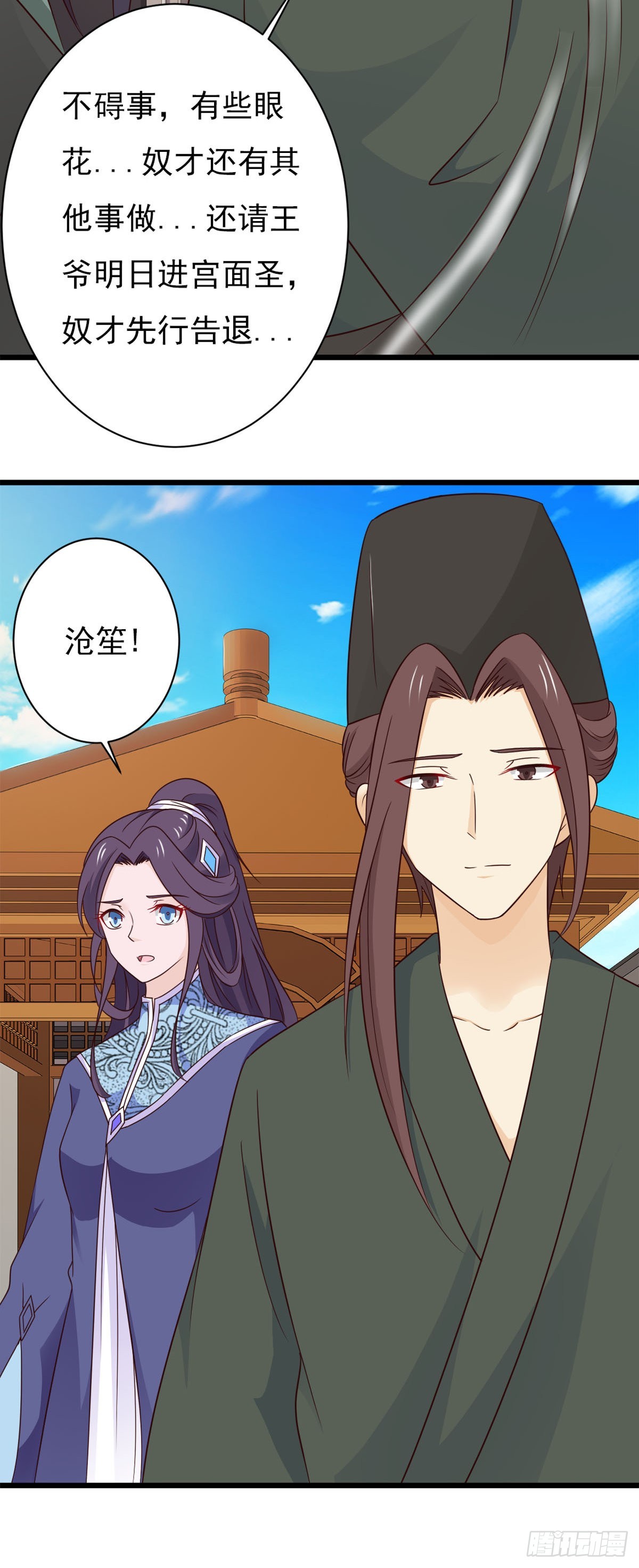 《我才不是绿茶王爷》第82话 第10页