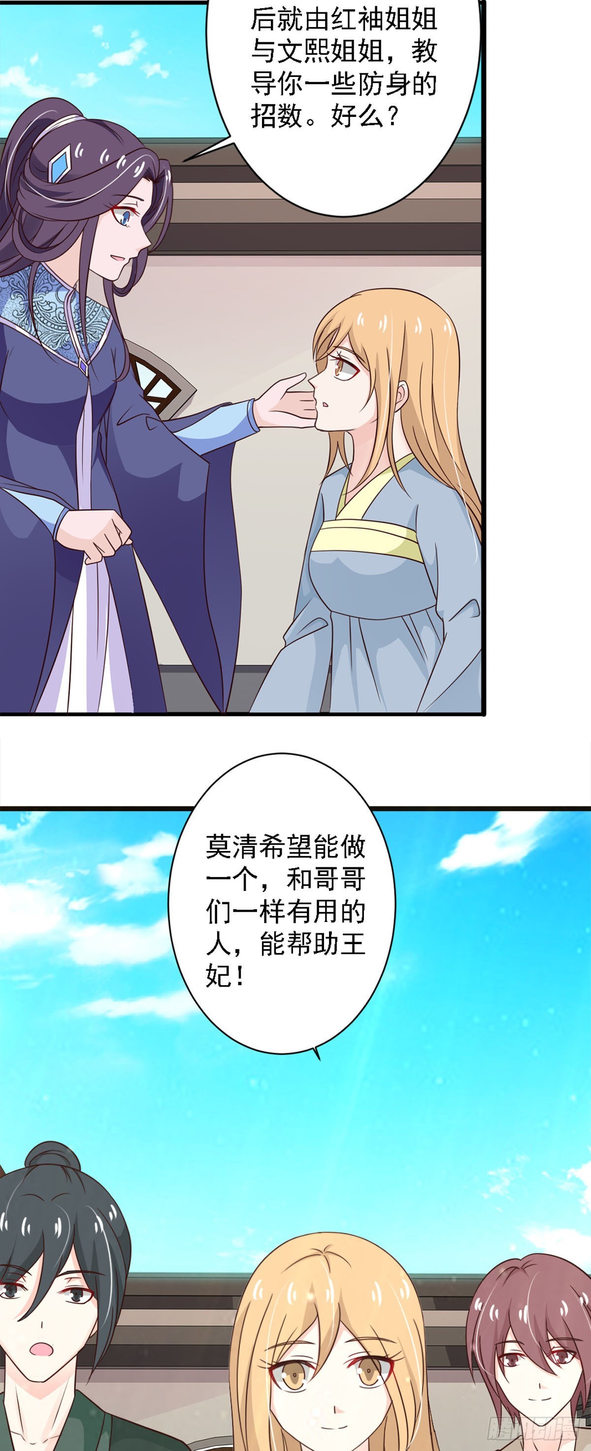 《我才不是绿茶王爷》第82话 第18页