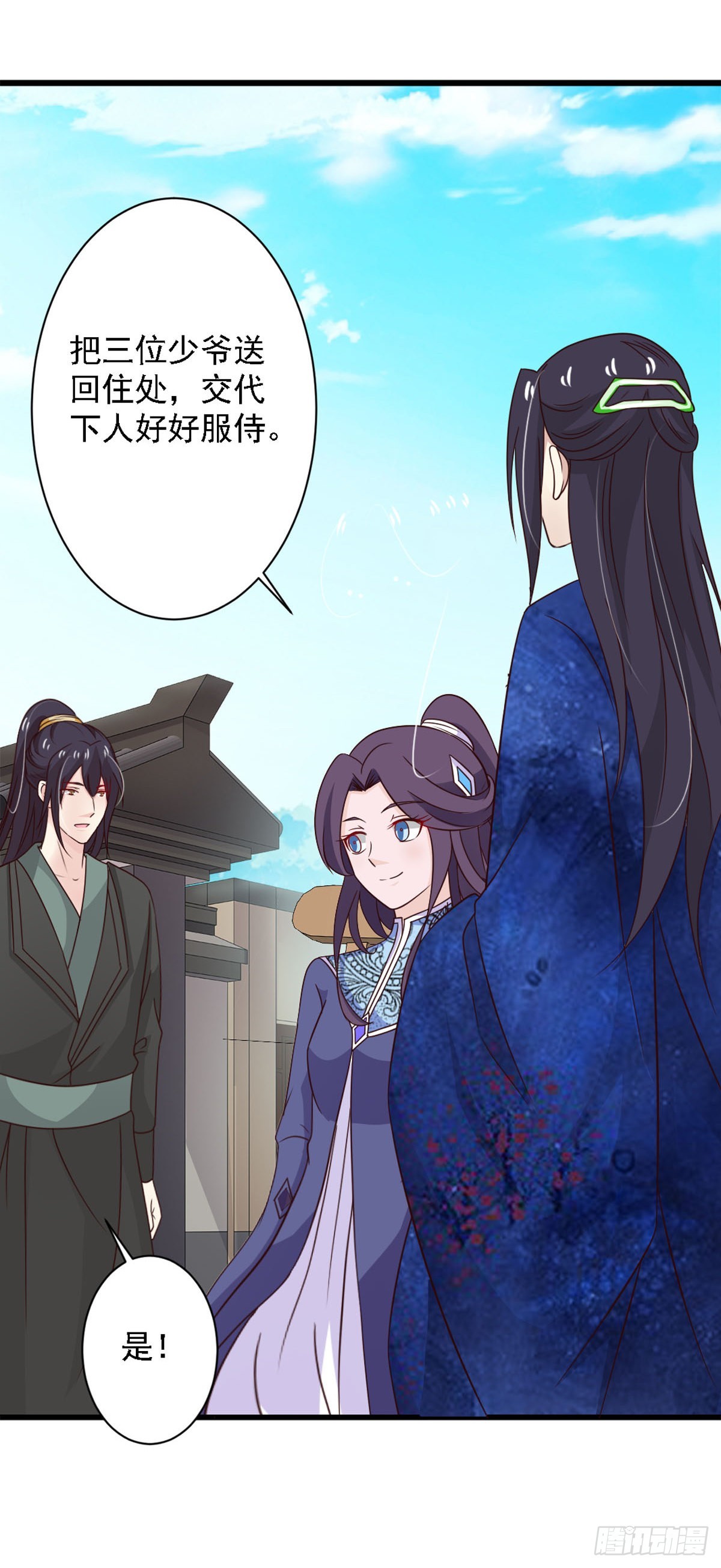 《我才不是绿茶王爷》第82话 第20页