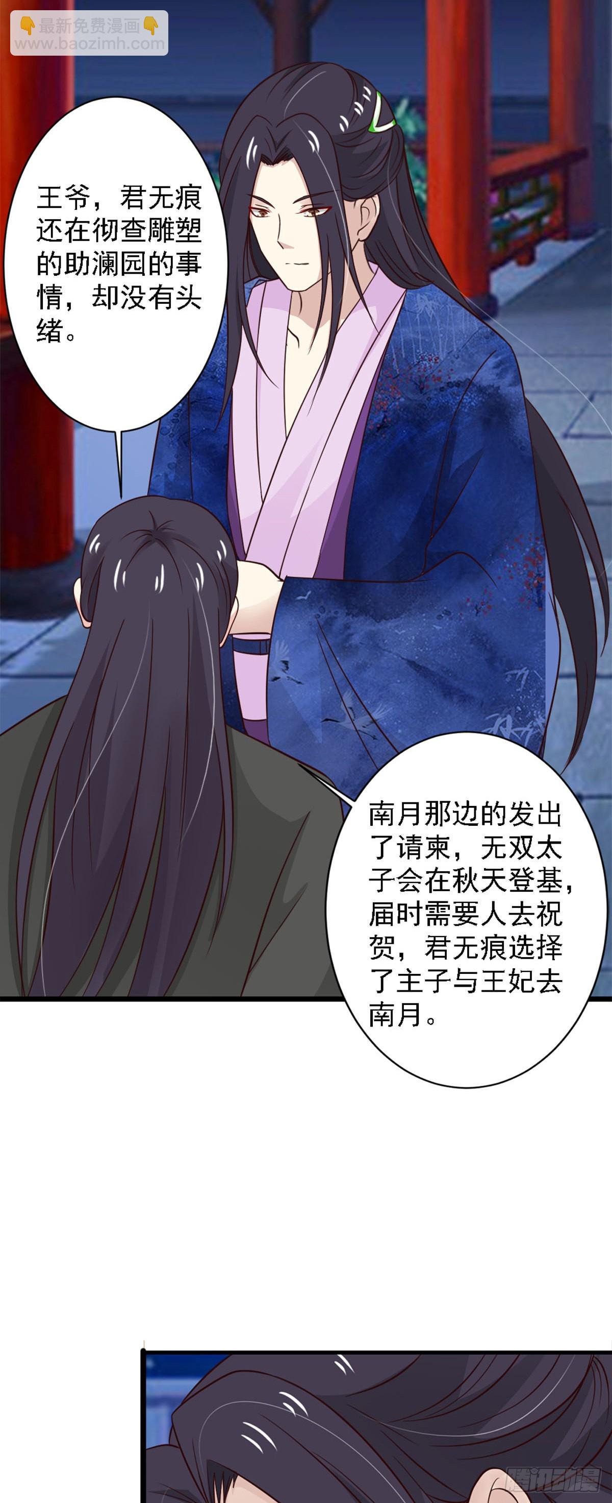 《我才不是绿茶王爷》第82话 第23页