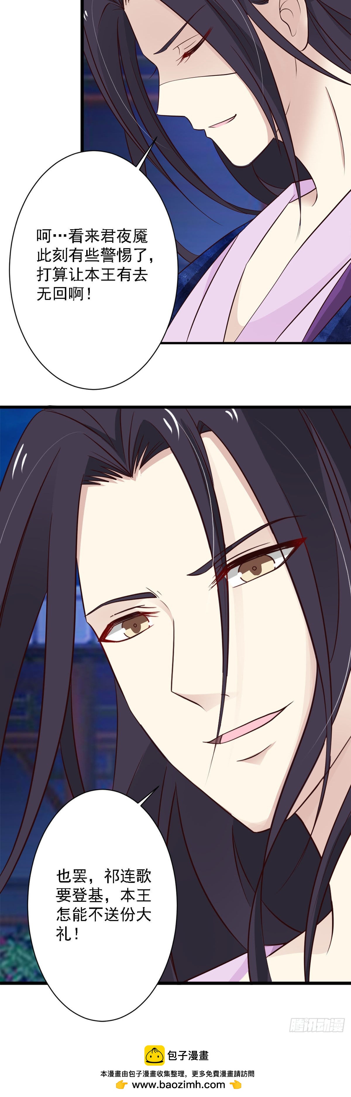 《我才不是绿茶王爷》第82话 第24页